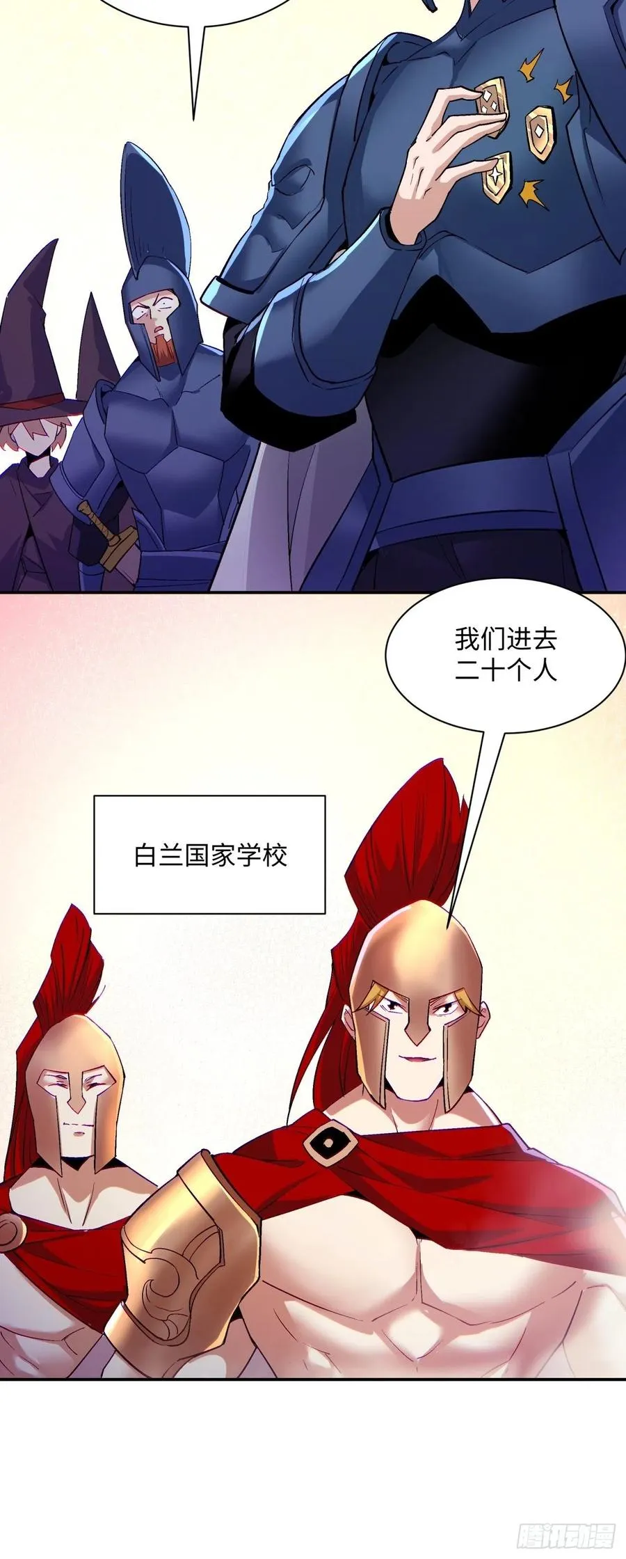 第九十七回 魔法币 第20页