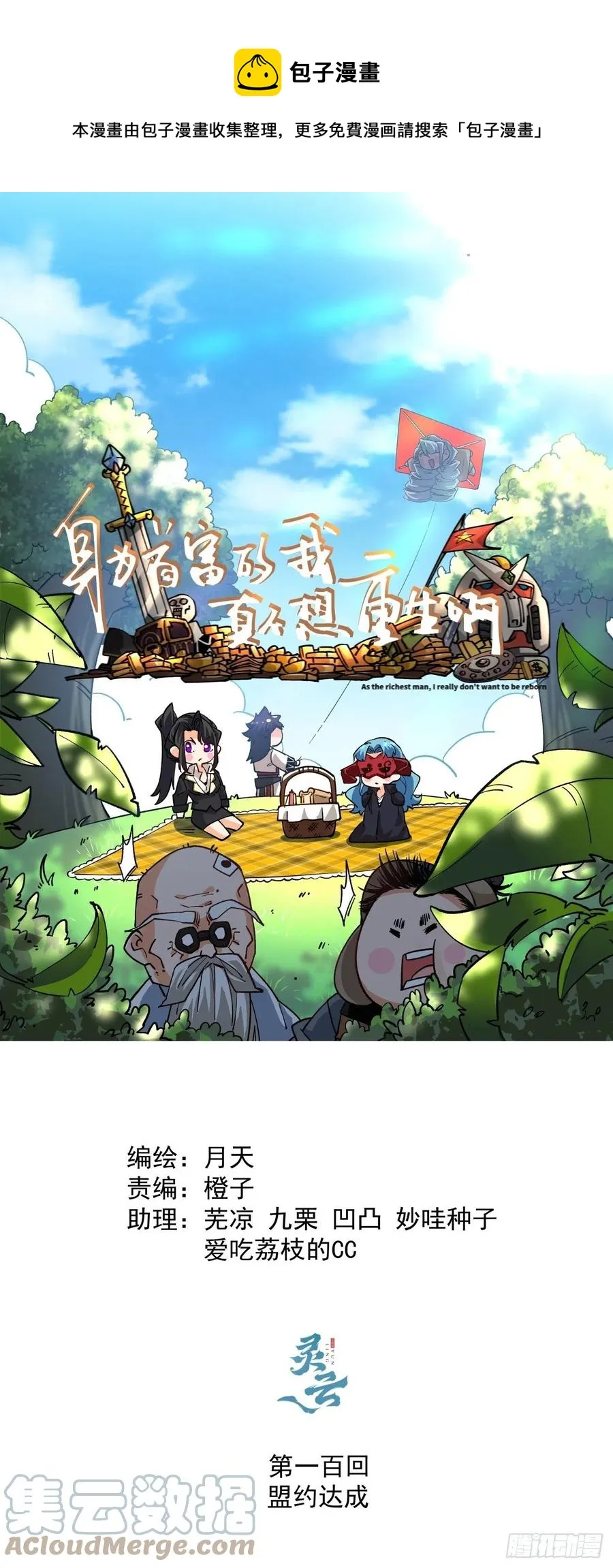 第一百回 盟约达成 第1页
