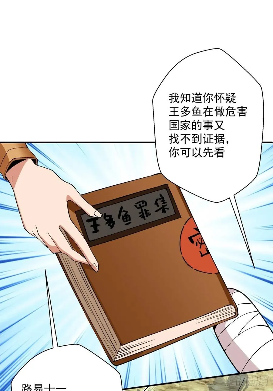 第一百回 盟约达成 第11页