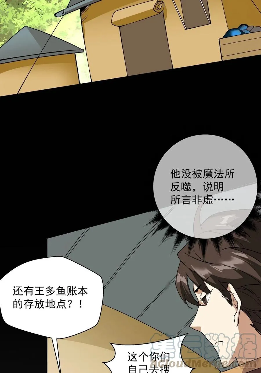 第一百回 盟约达成 第13页