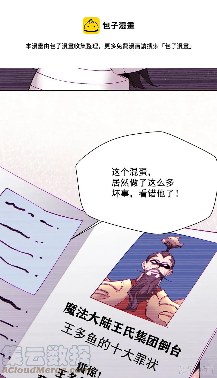 第一百回 盟约达成 第16页
