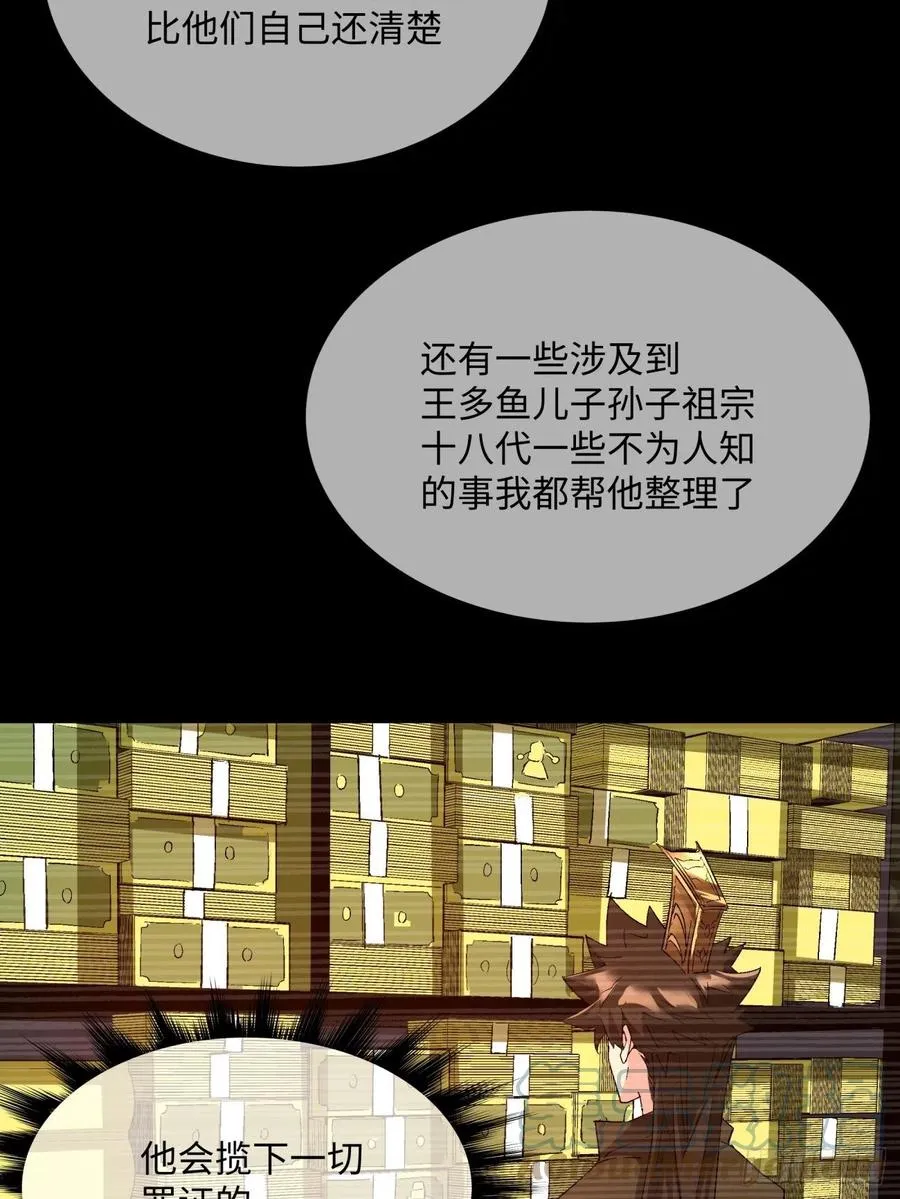 第一百回 盟约达成 第25页