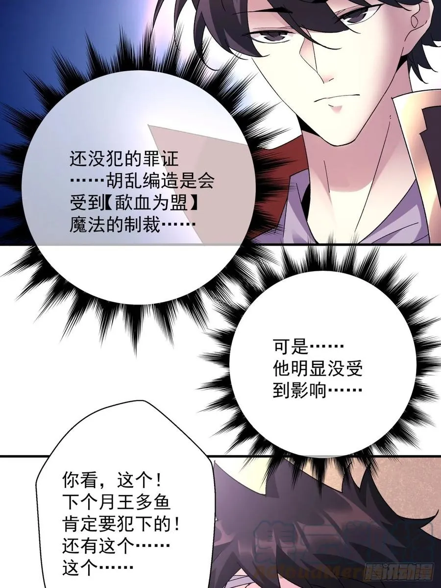第一百回 盟约达成 第31页