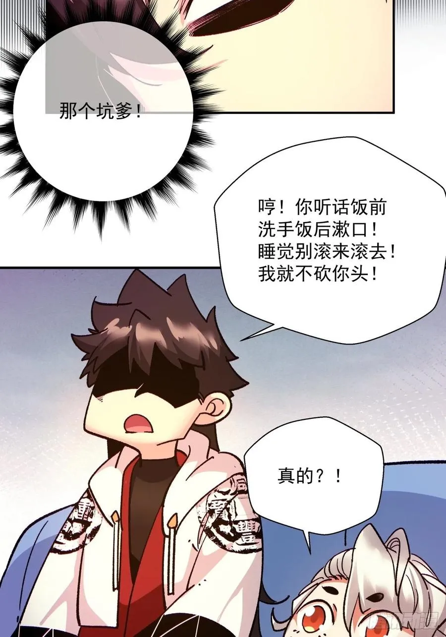 第一零二回 阿姨 第28页