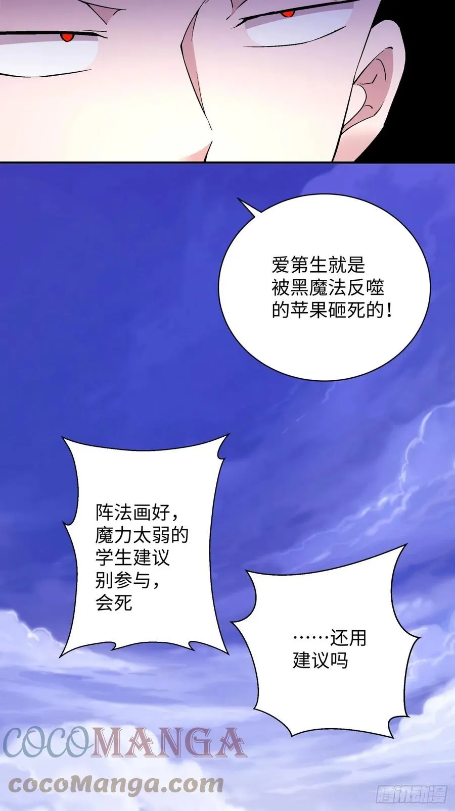 第一零三回 黑魔法反噬阵 第13页