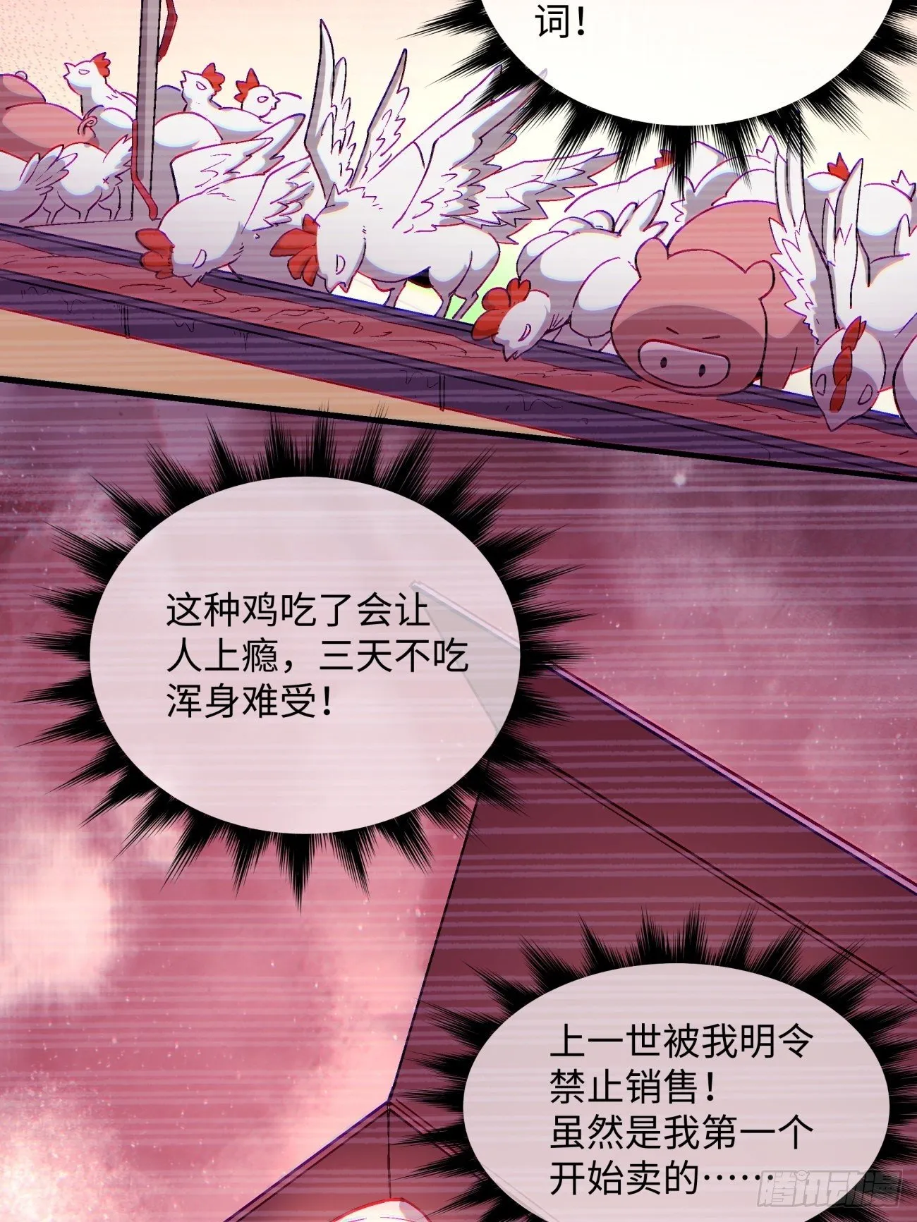 第一三二回 王者冚家桶 第4页