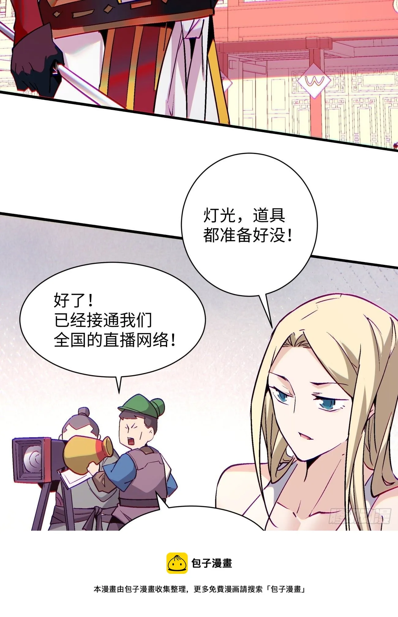 第一三二回 王者冚家桶 第9页
