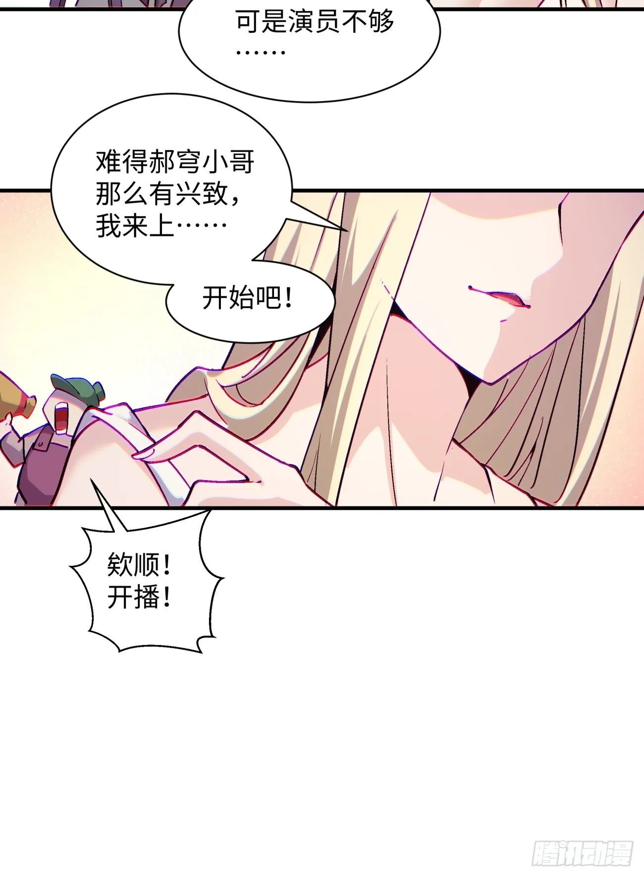 第一三二回 王者冚家桶 第10页