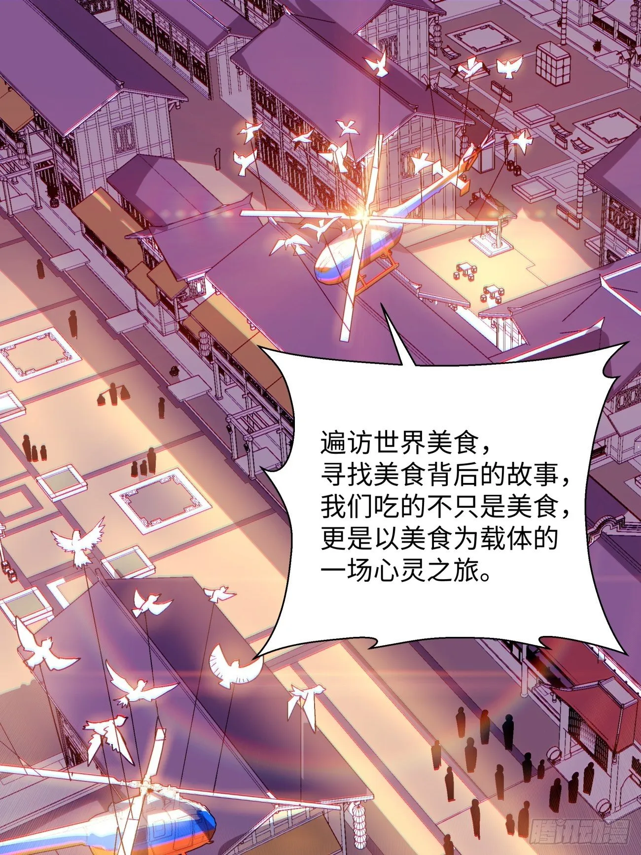 第一三二回 王者冚家桶 第11页
