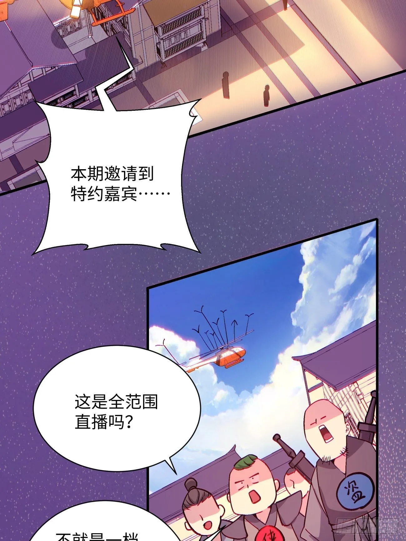 第一三二回 王者冚家桶 第12页