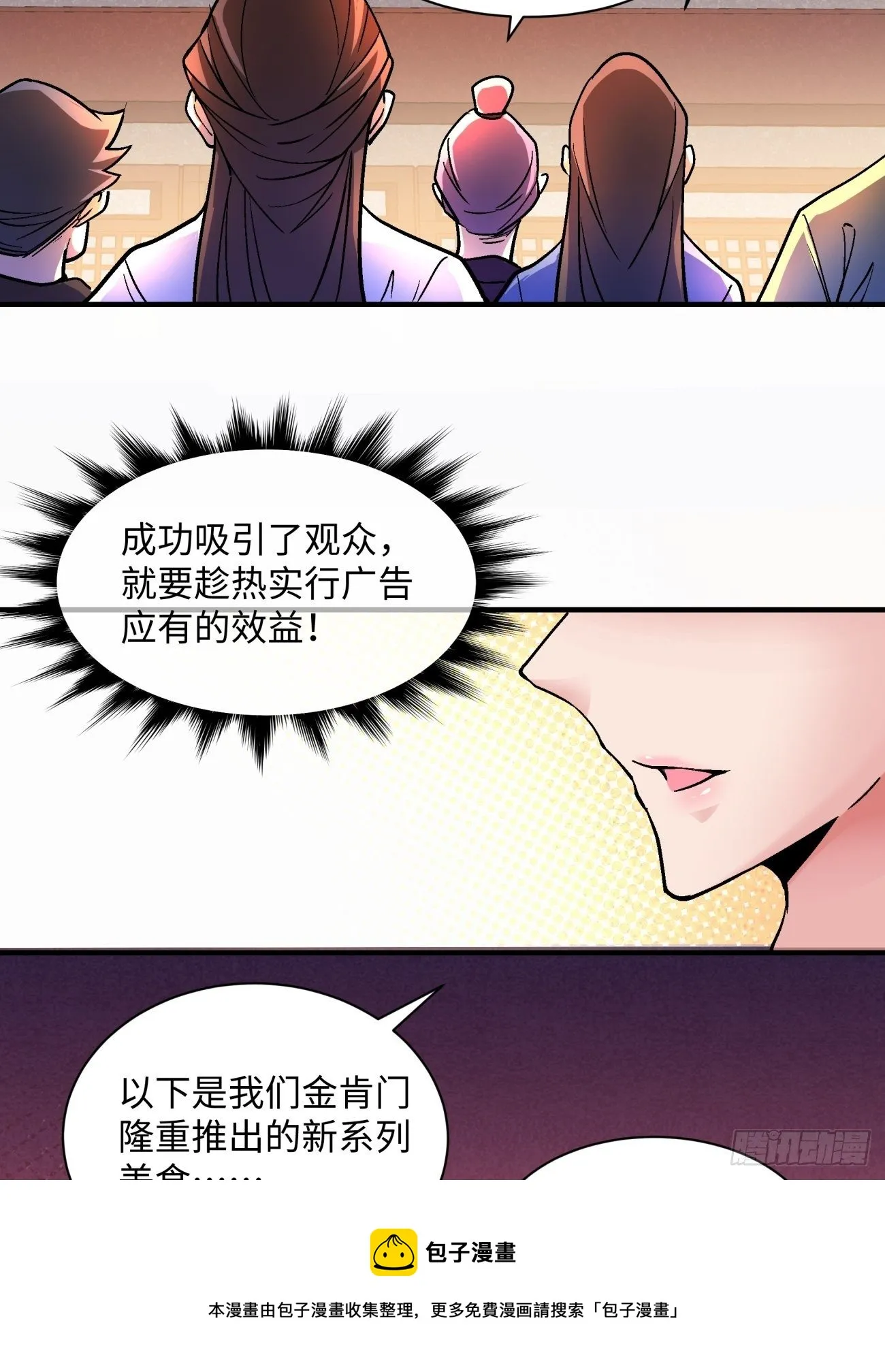 第一三二回 王者冚家桶 第21页