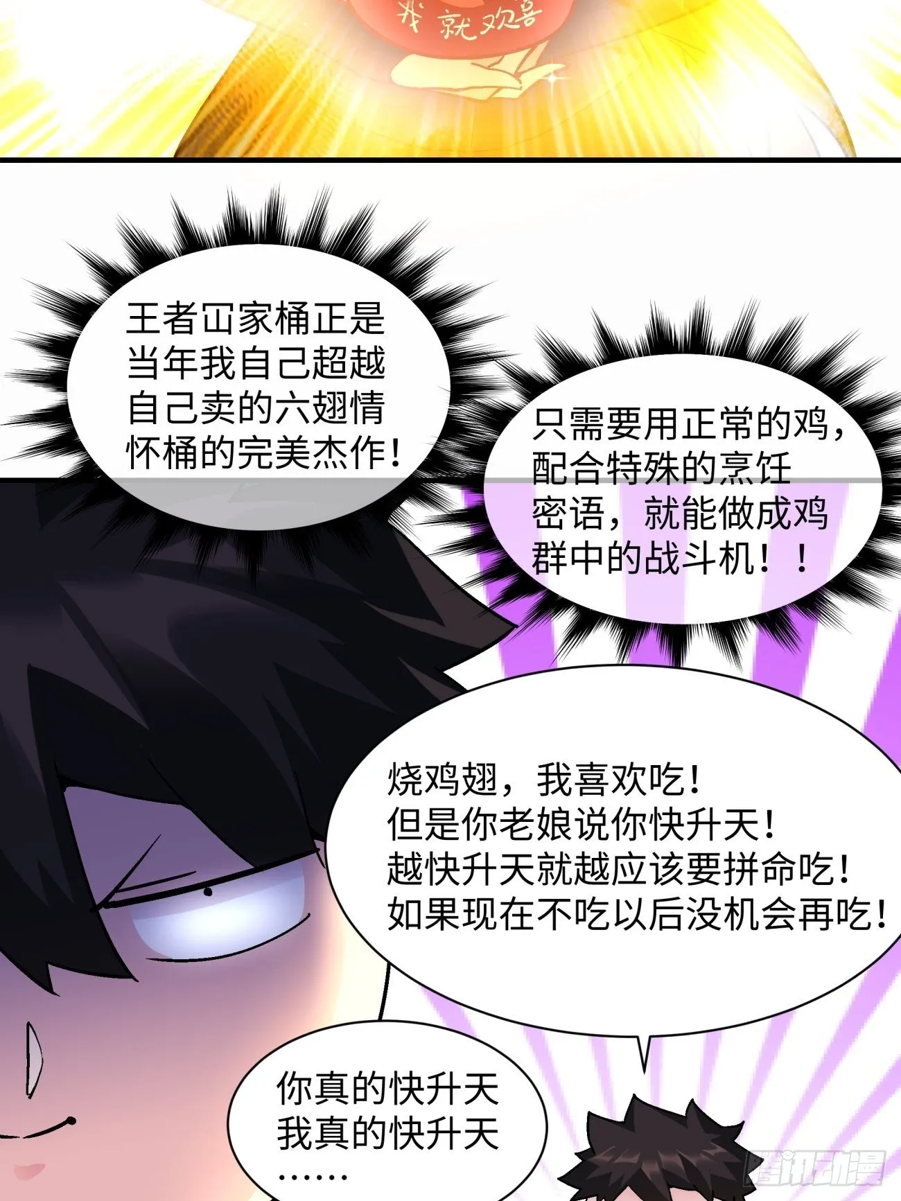 第一三二回 王者冚家桶 第23页