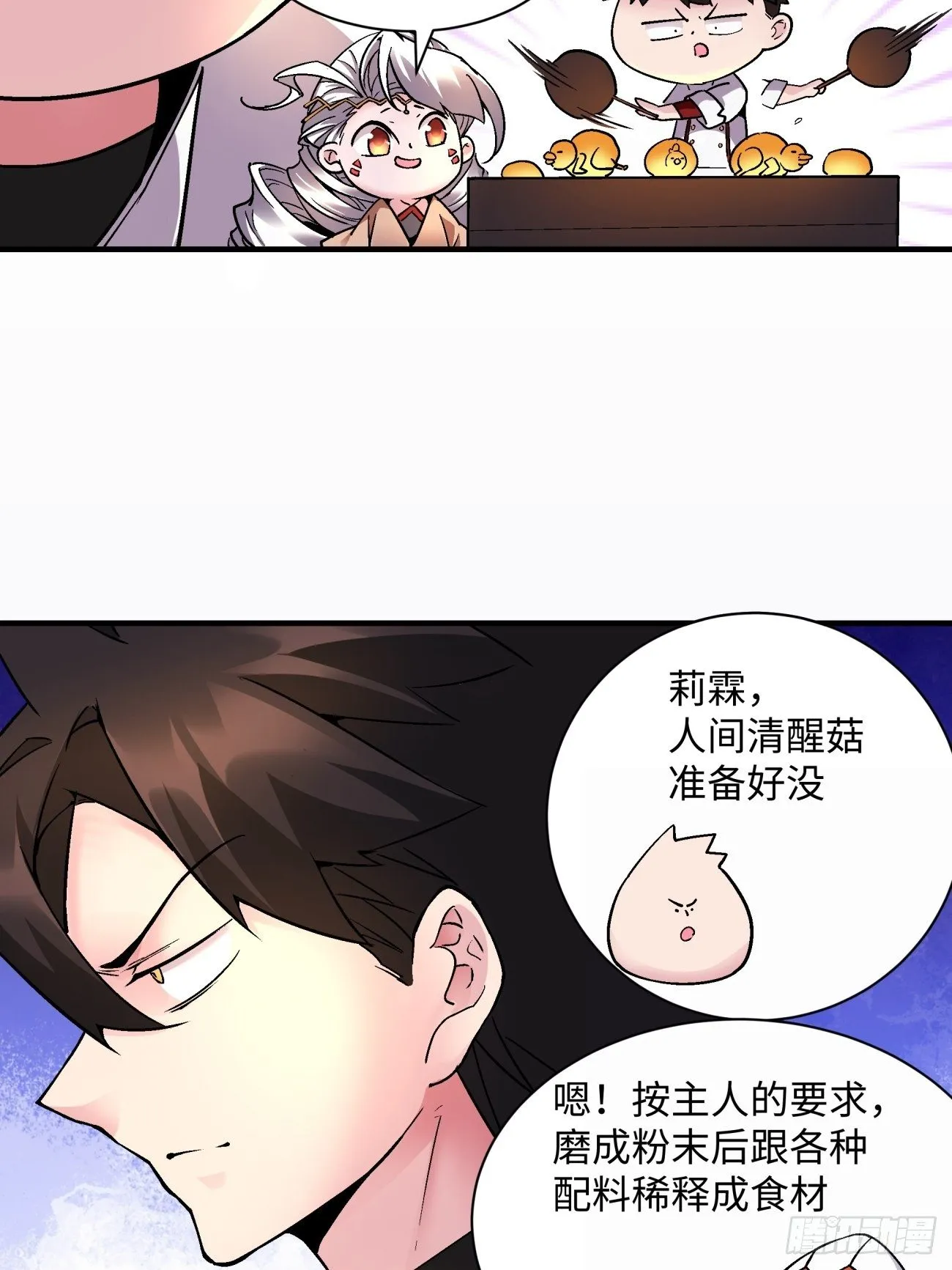 第一三二回 王者冚家桶 第24页