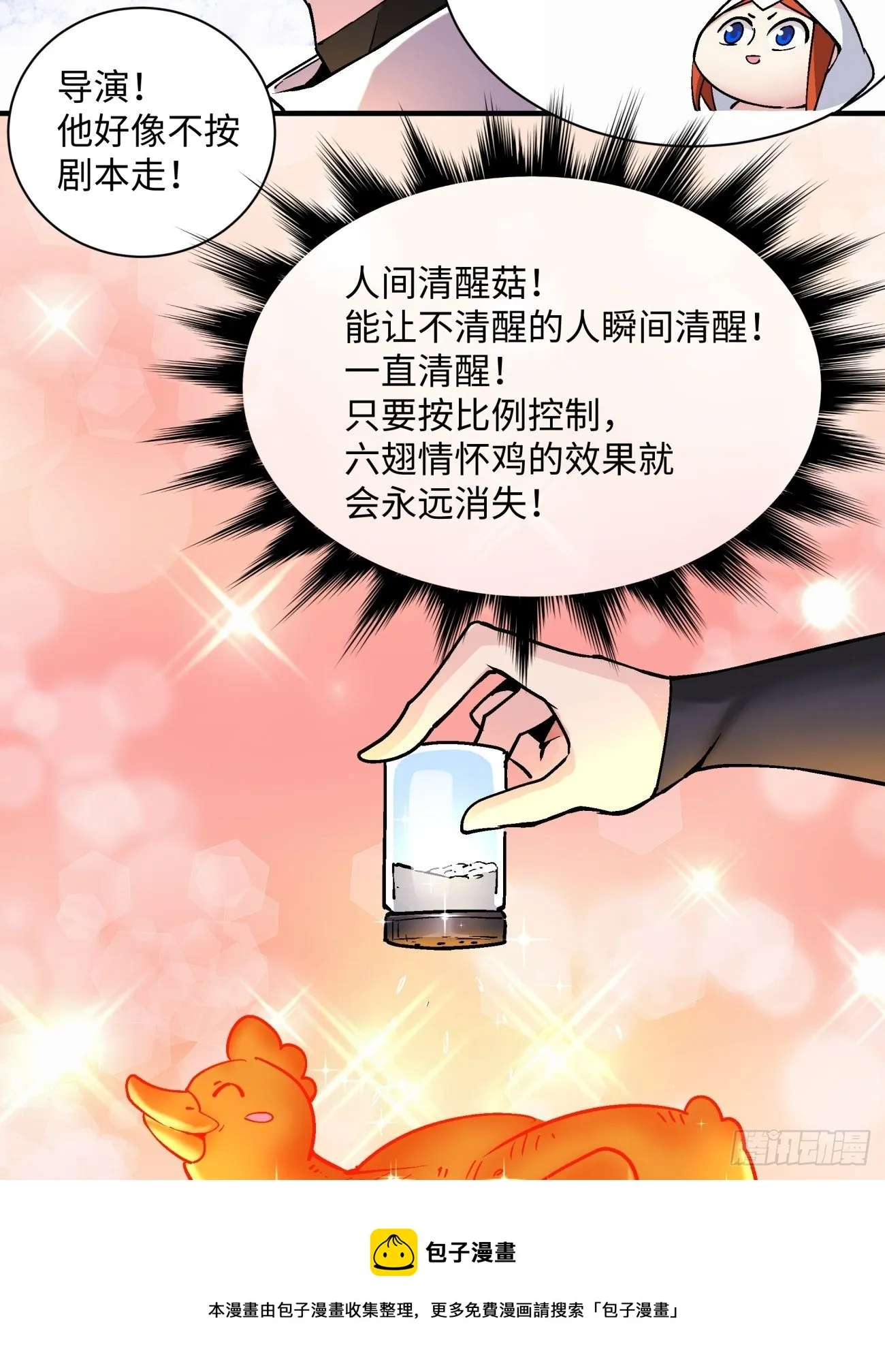 第一三二回 王者冚家桶 第25页