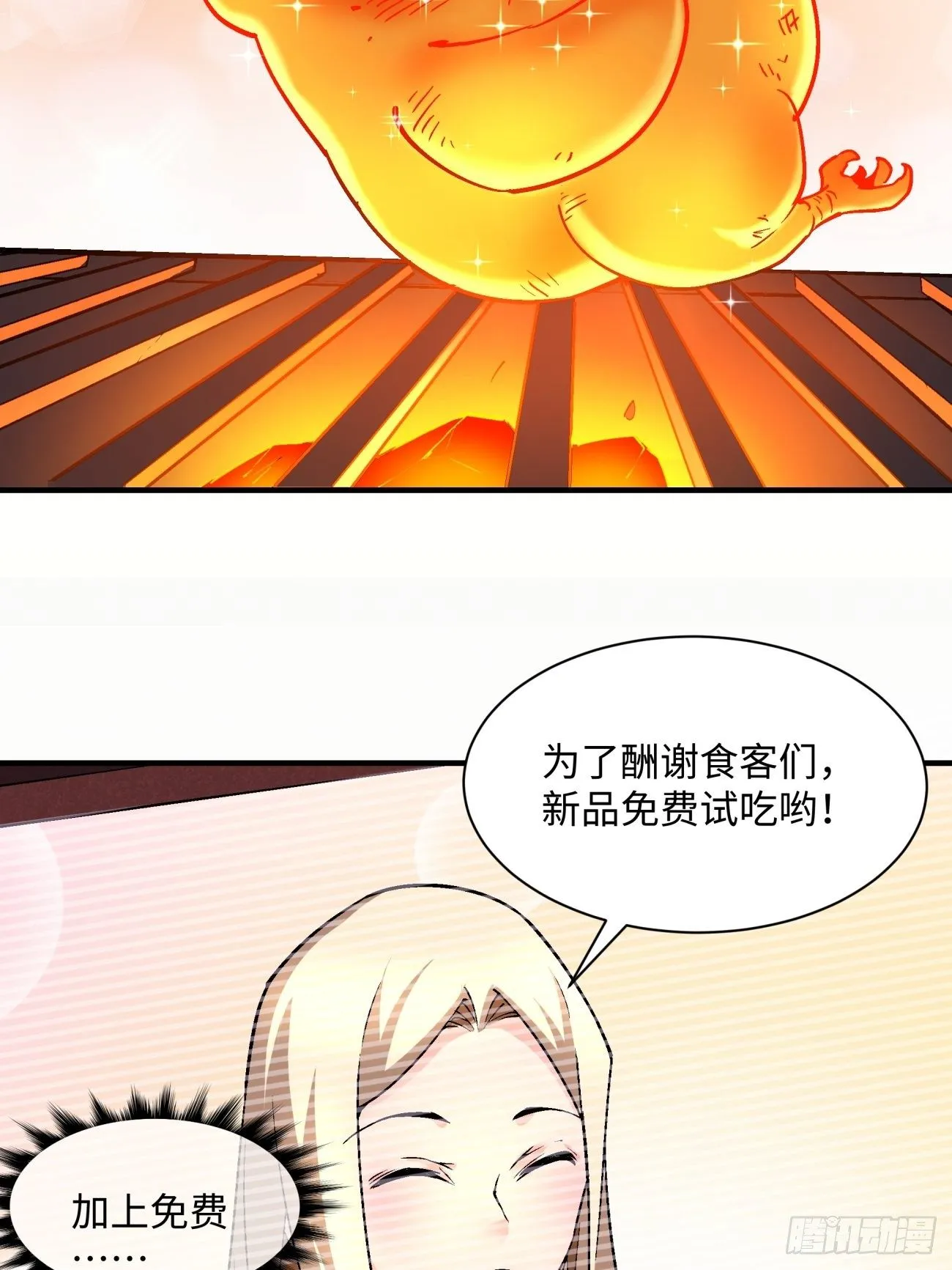 第一三二回 王者冚家桶 第26页