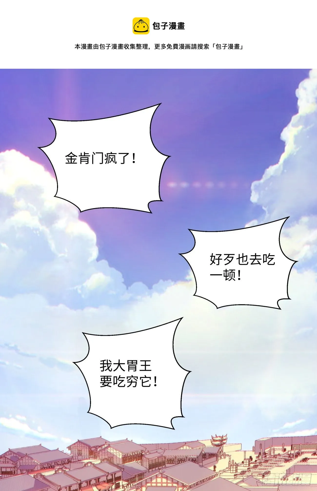 第一三二回 王者冚家桶 第29页