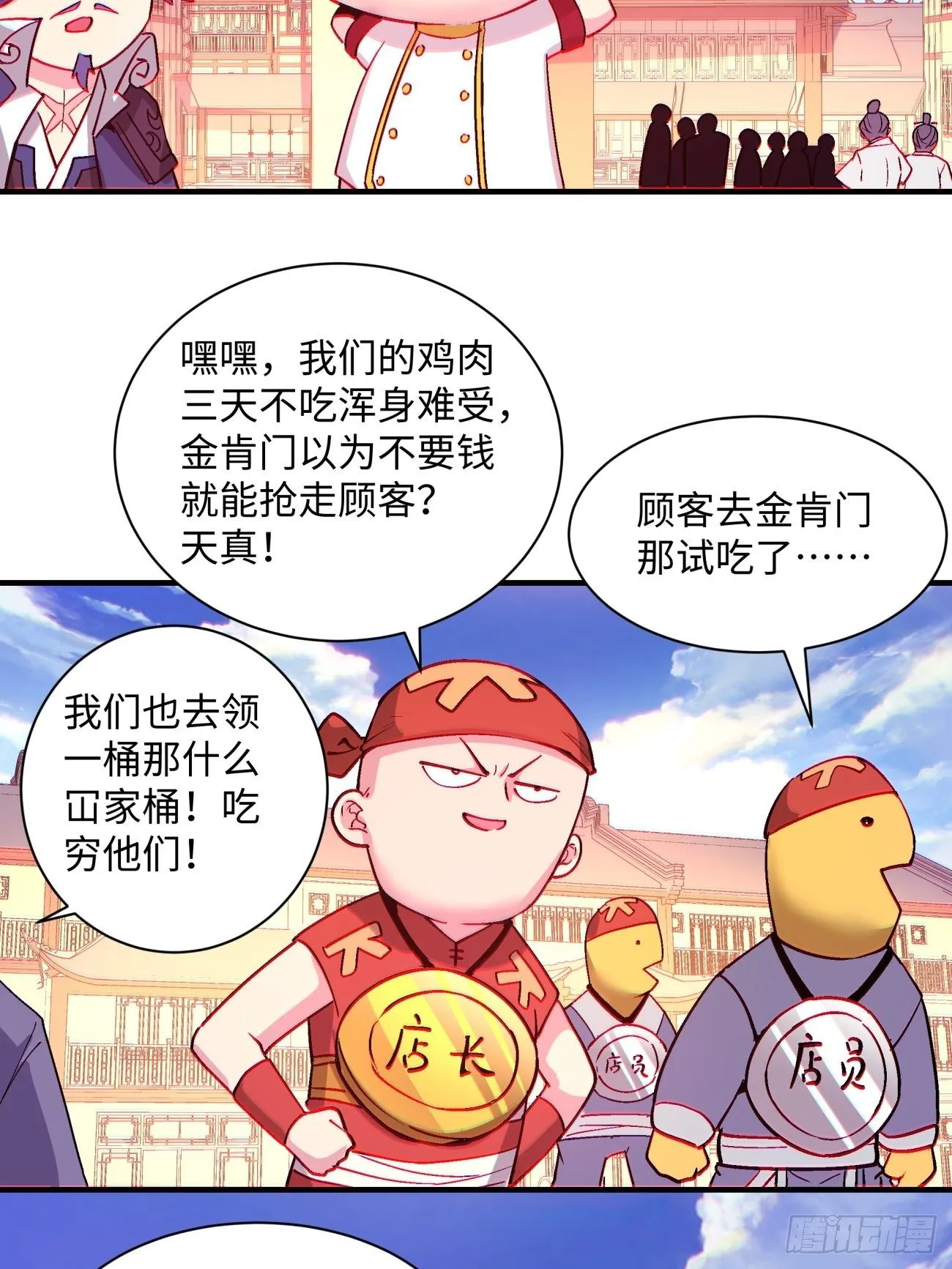 第一三二回 王者冚家桶 第31页