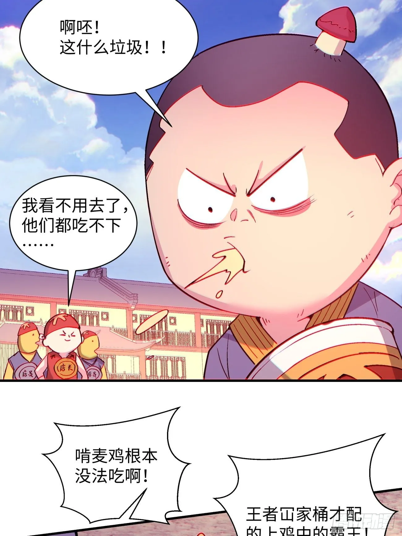 第一三二回 王者冚家桶 第32页