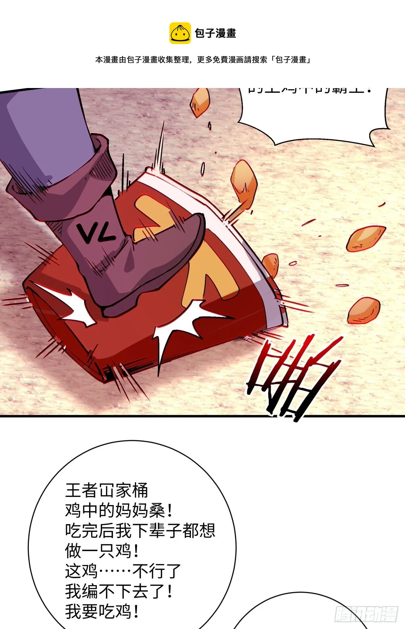 第一三二回 王者冚家桶 第33页