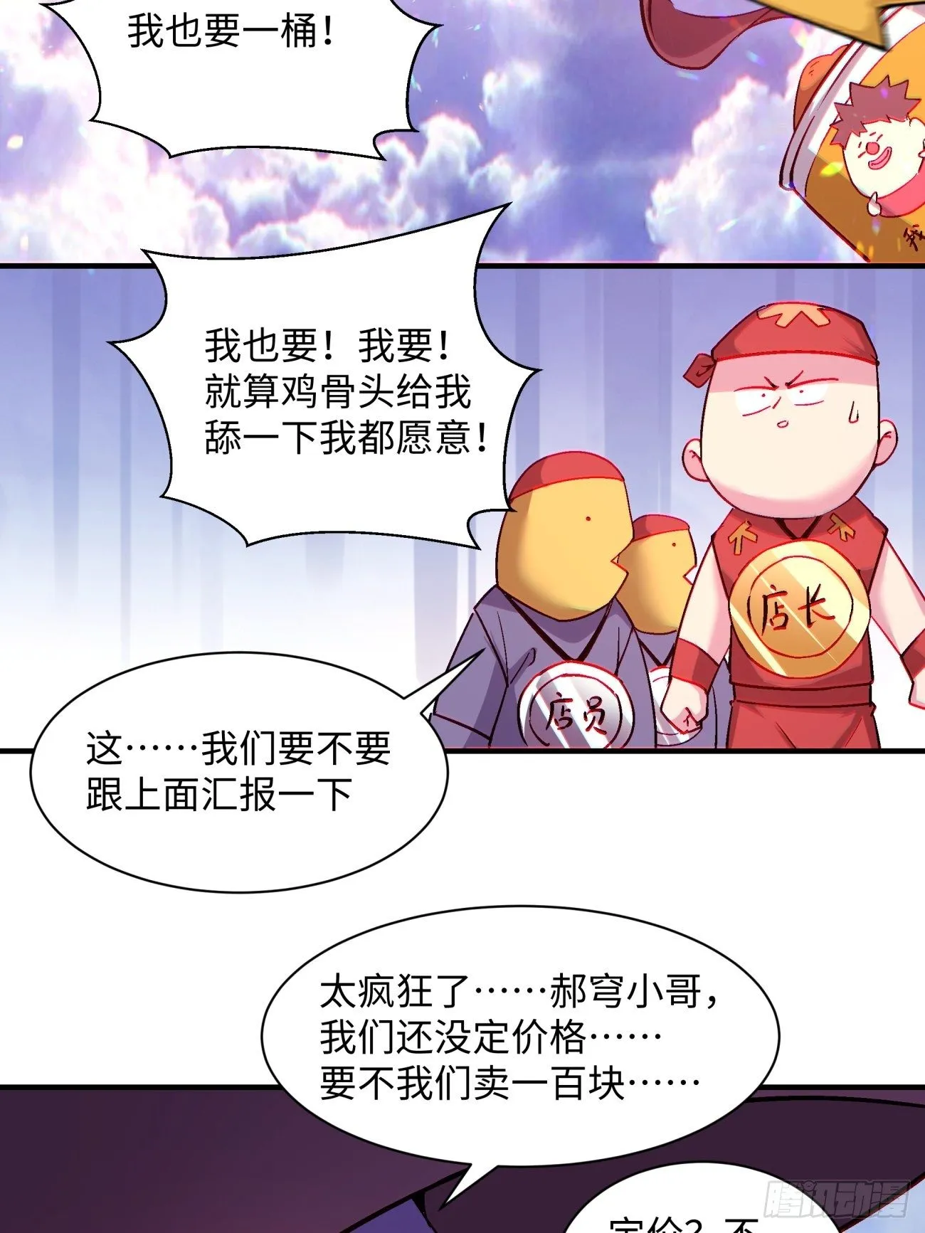 第一三二回 王者冚家桶 第35页