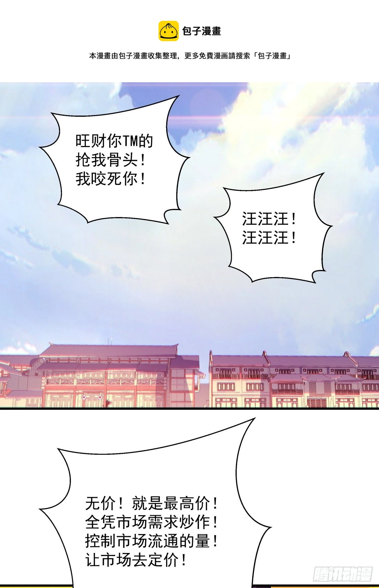 第一三二回 王者冚家桶 第41页