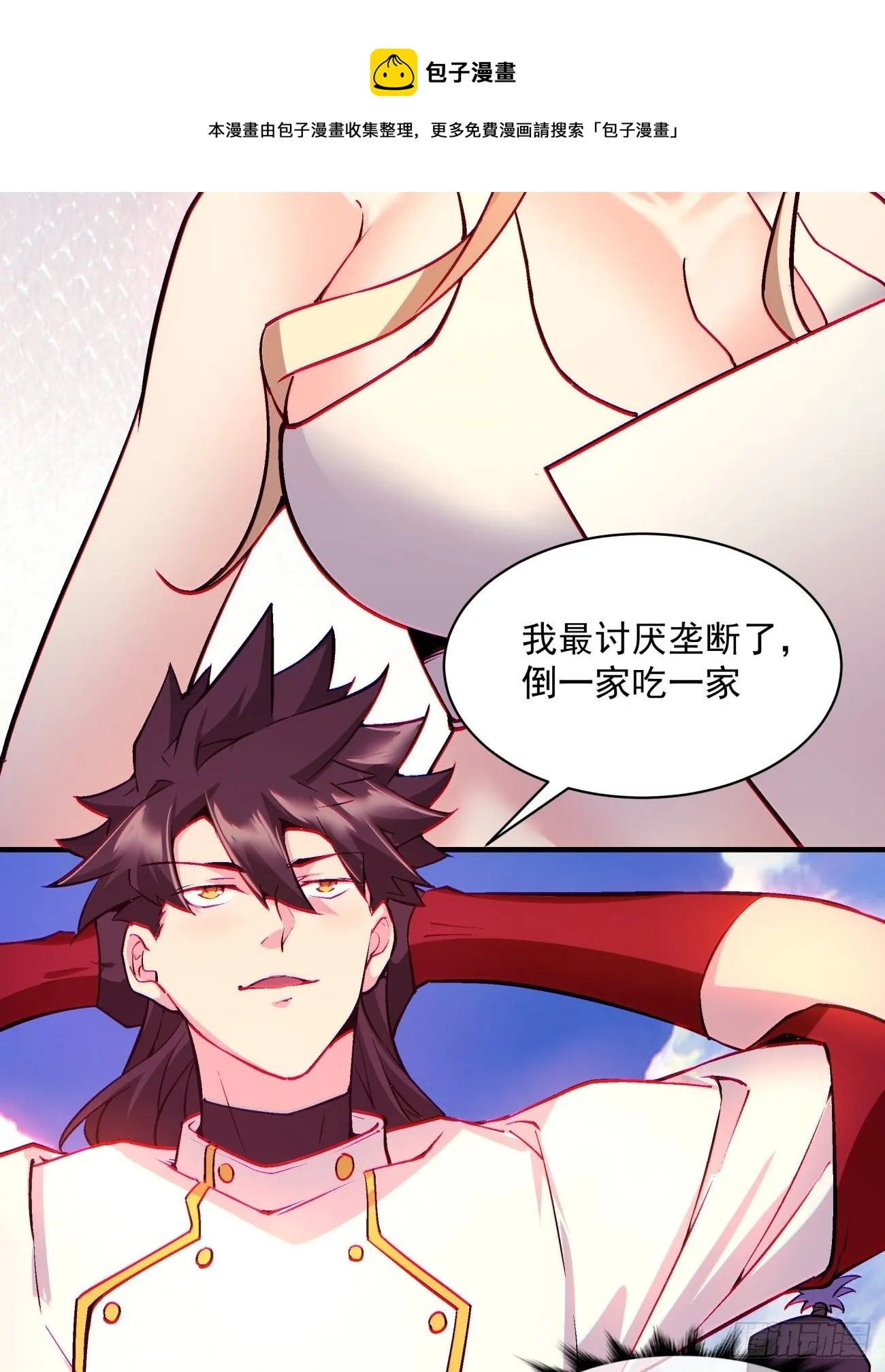 第一三二回 王者冚家桶 第45页