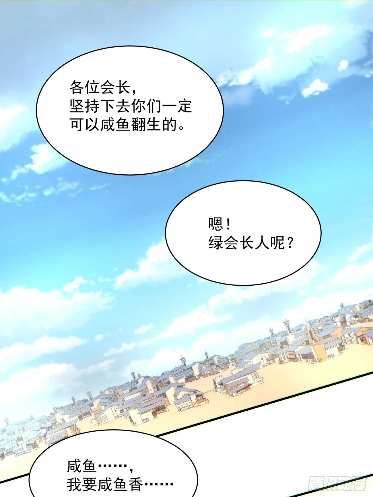 第一三二回 王者冚家桶 第47页