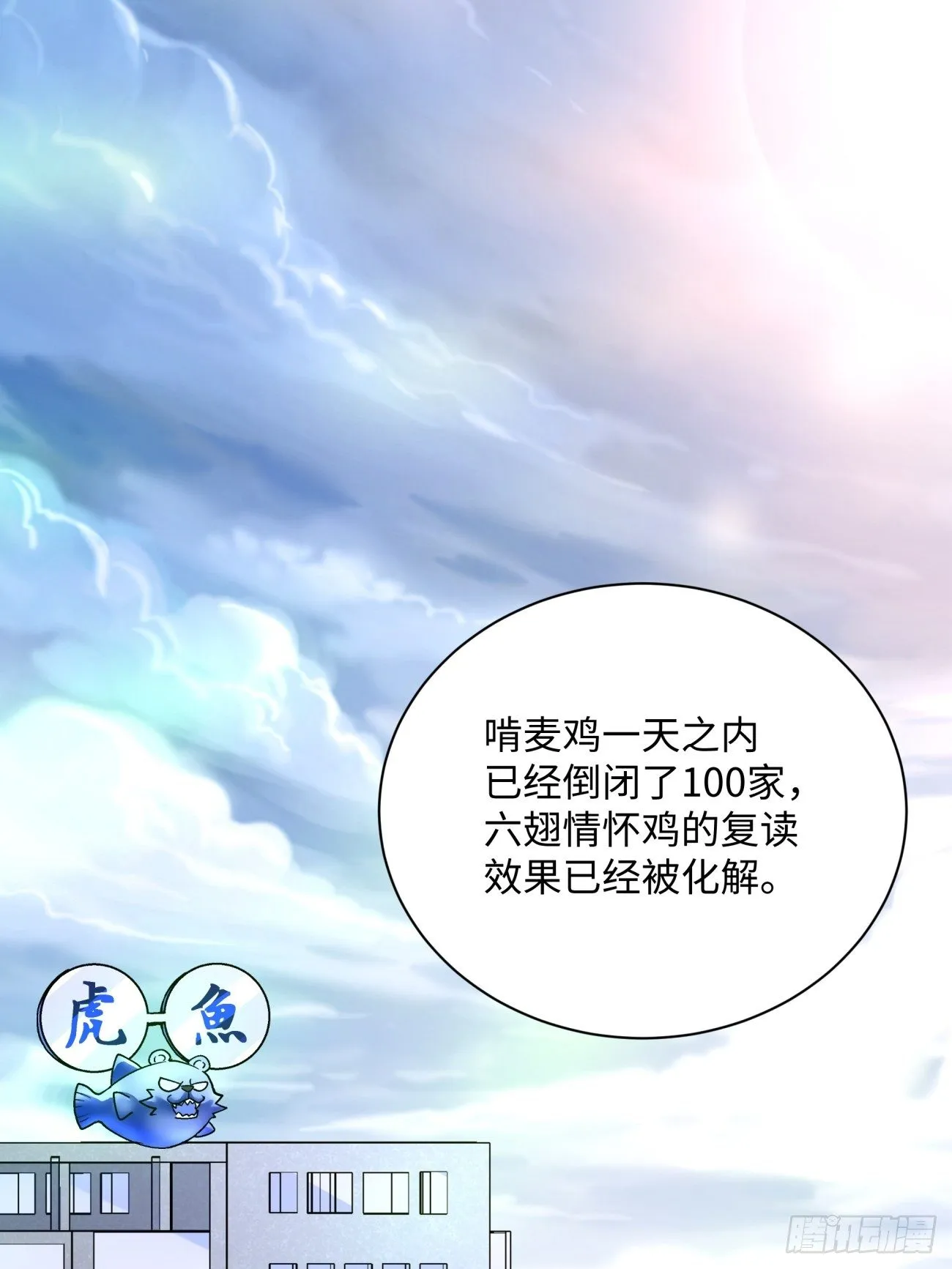 第一三二回 王者冚家桶 第56页