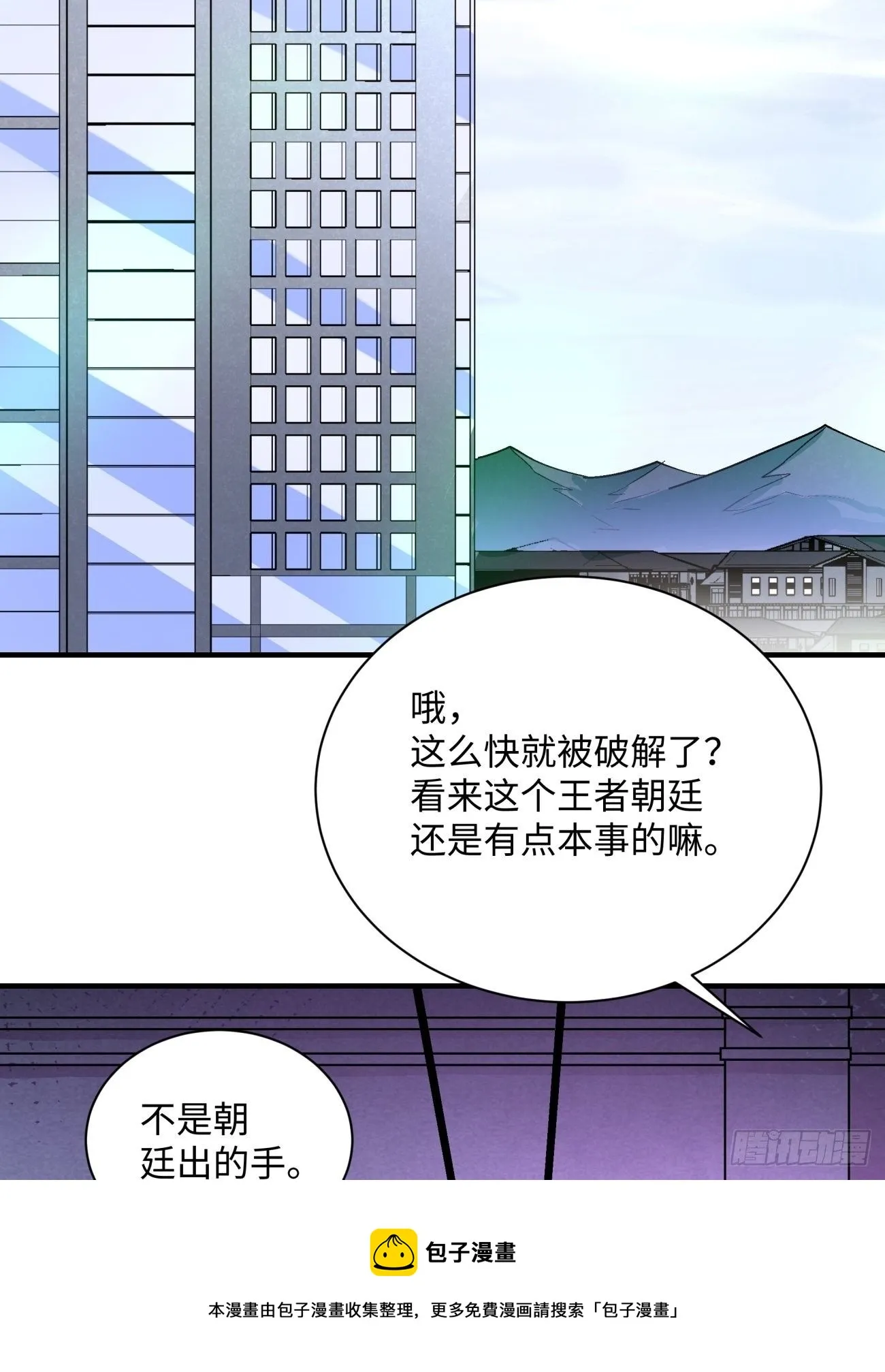 第一三二回 王者冚家桶 第57页