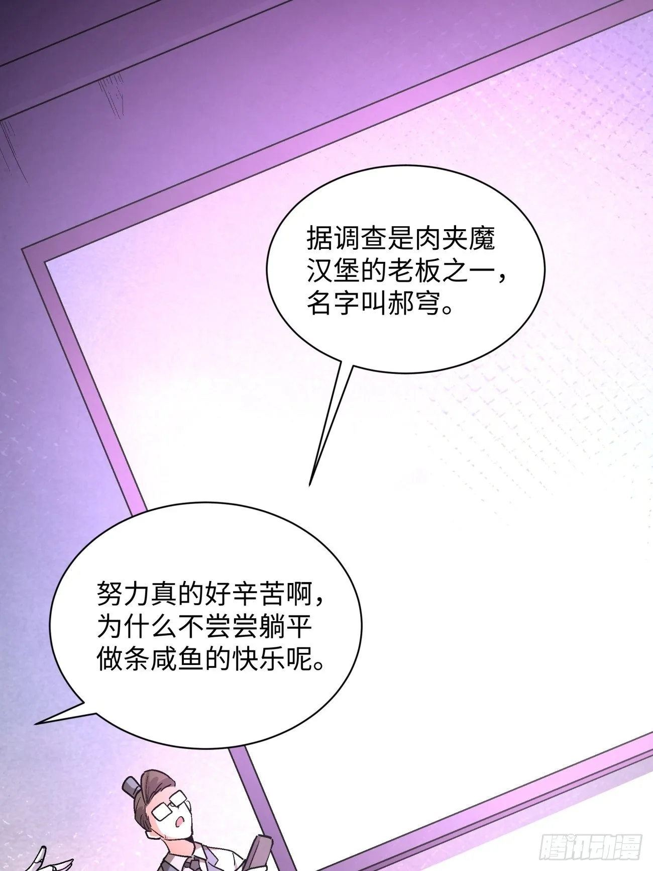 第一三二回 王者冚家桶 第59页