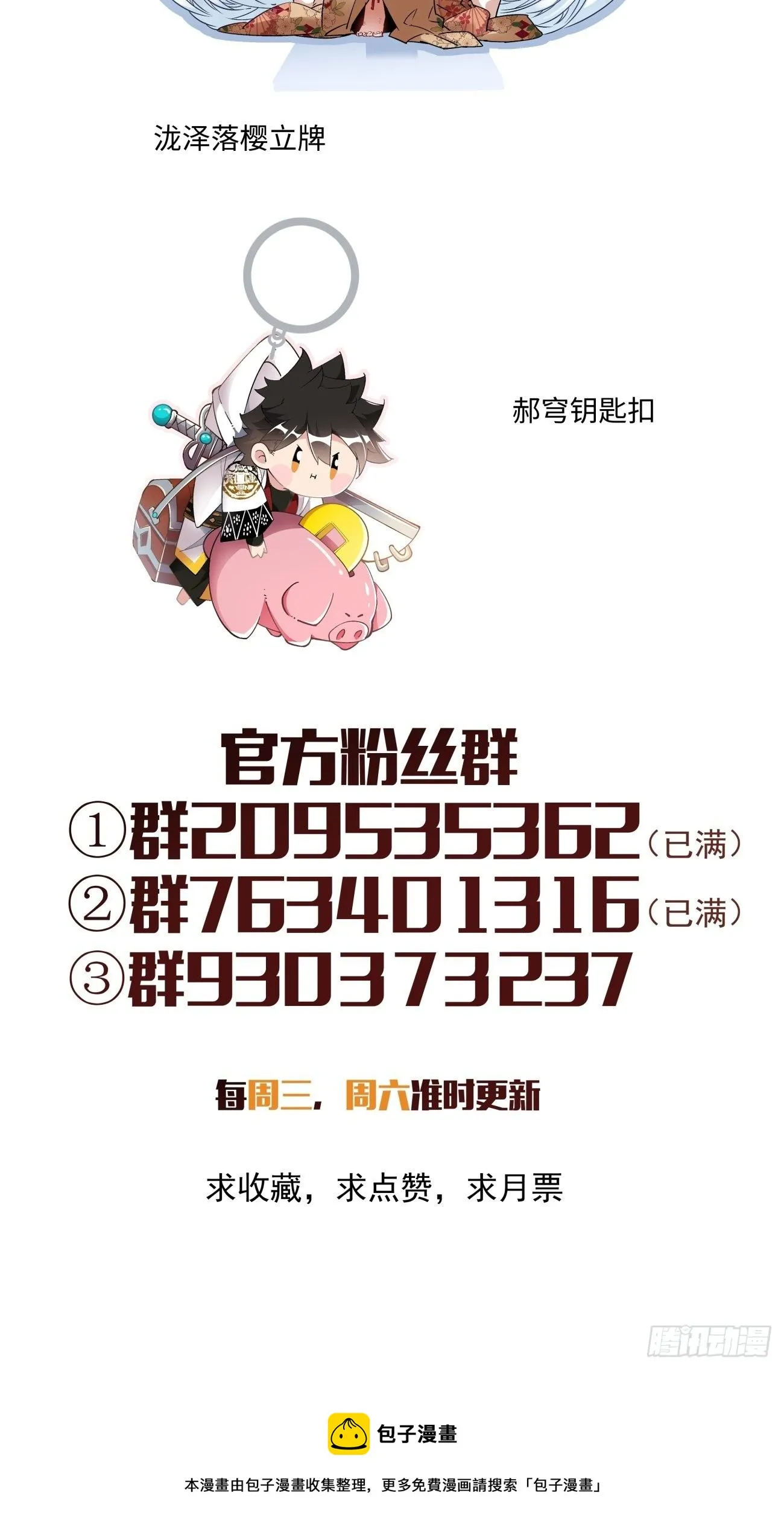 第一三二回 王者冚家桶 第66页