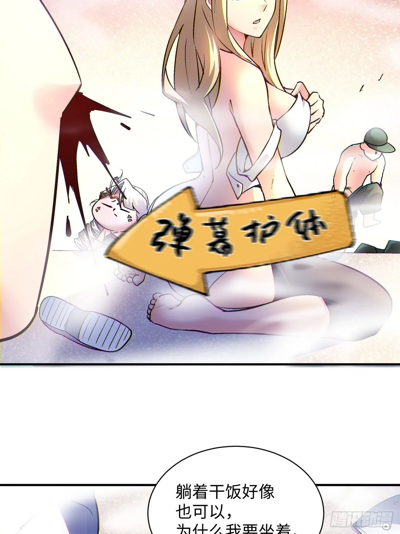 第一三三回 肥仔快乐水 第27页