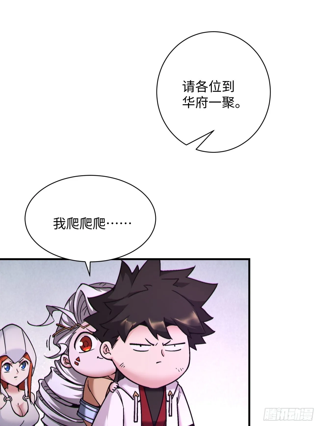 第一三九回 华夫人 第9页