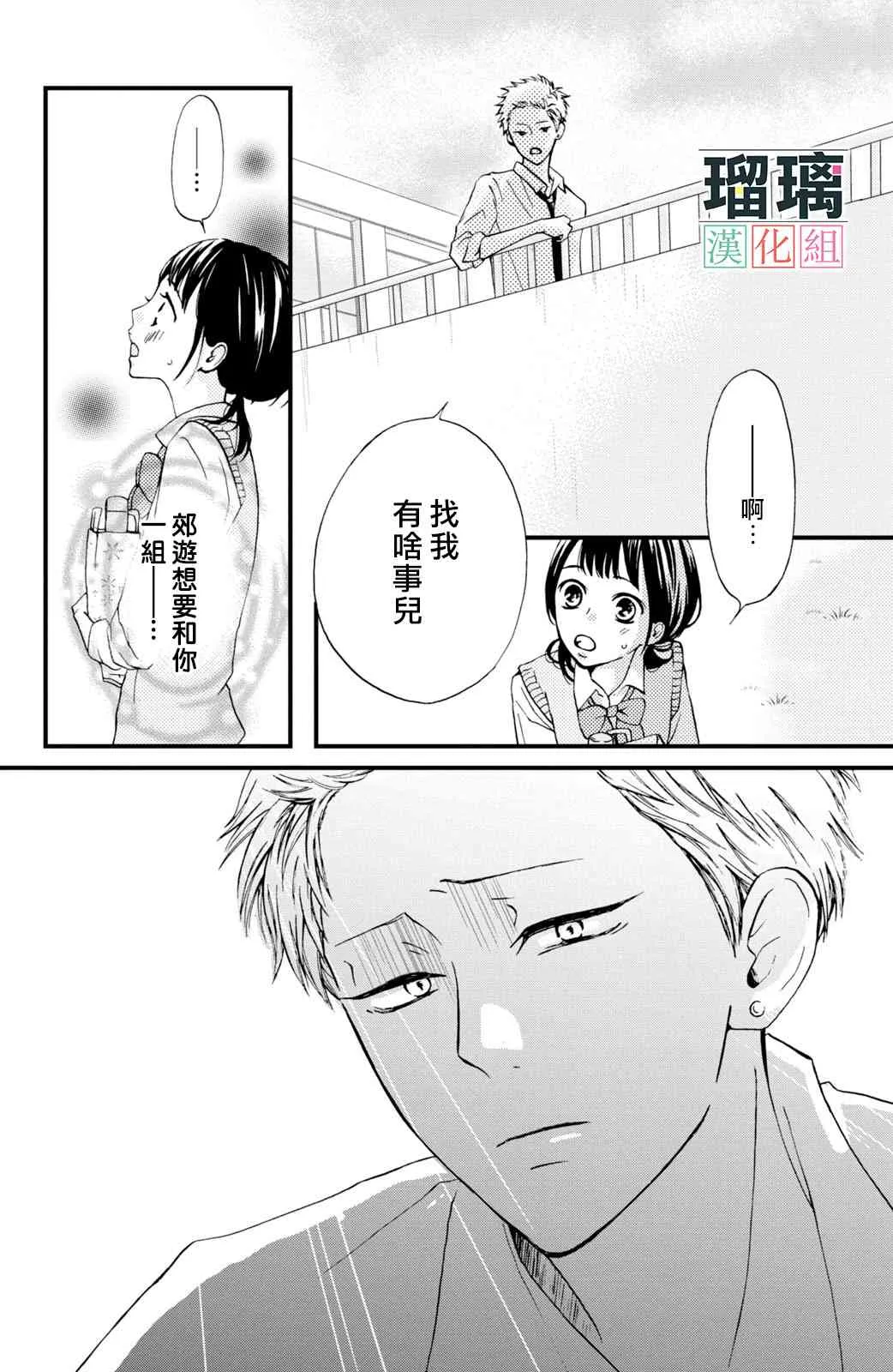 3话 第8页