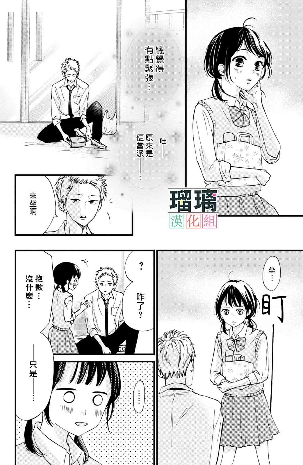 3话 第12页