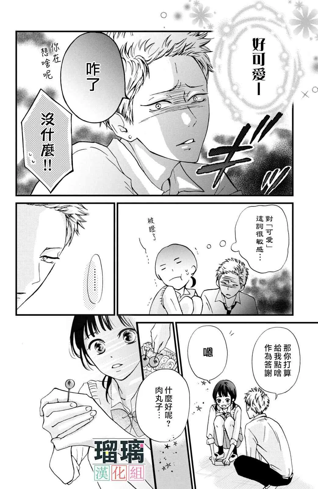 3话 第16页