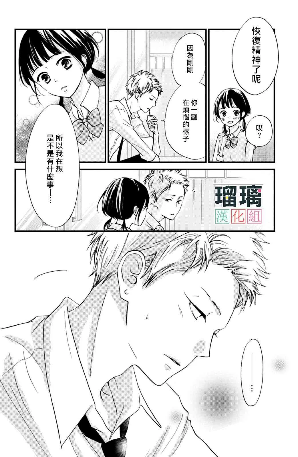 3话 第20页