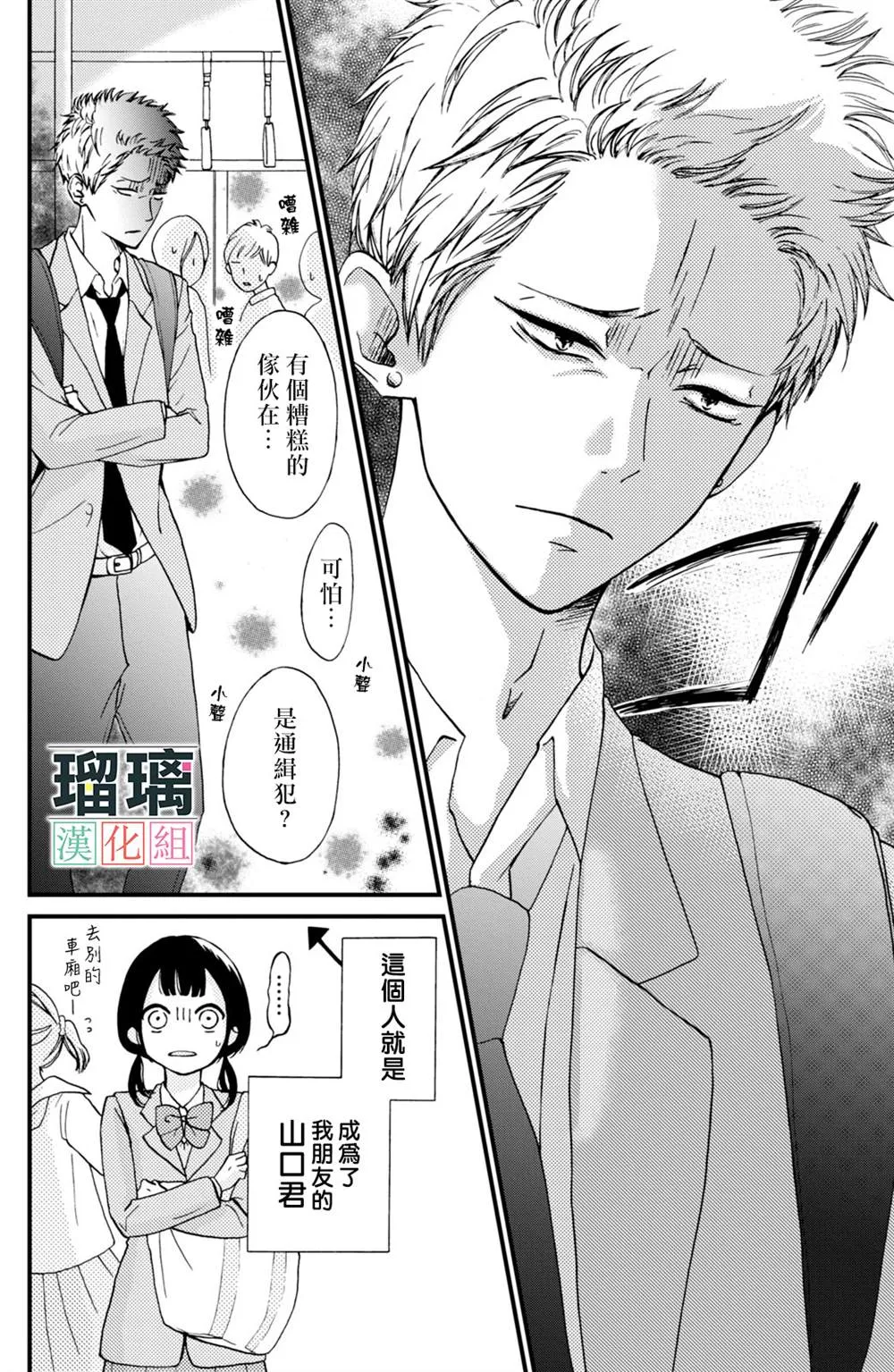 第2话 第4页