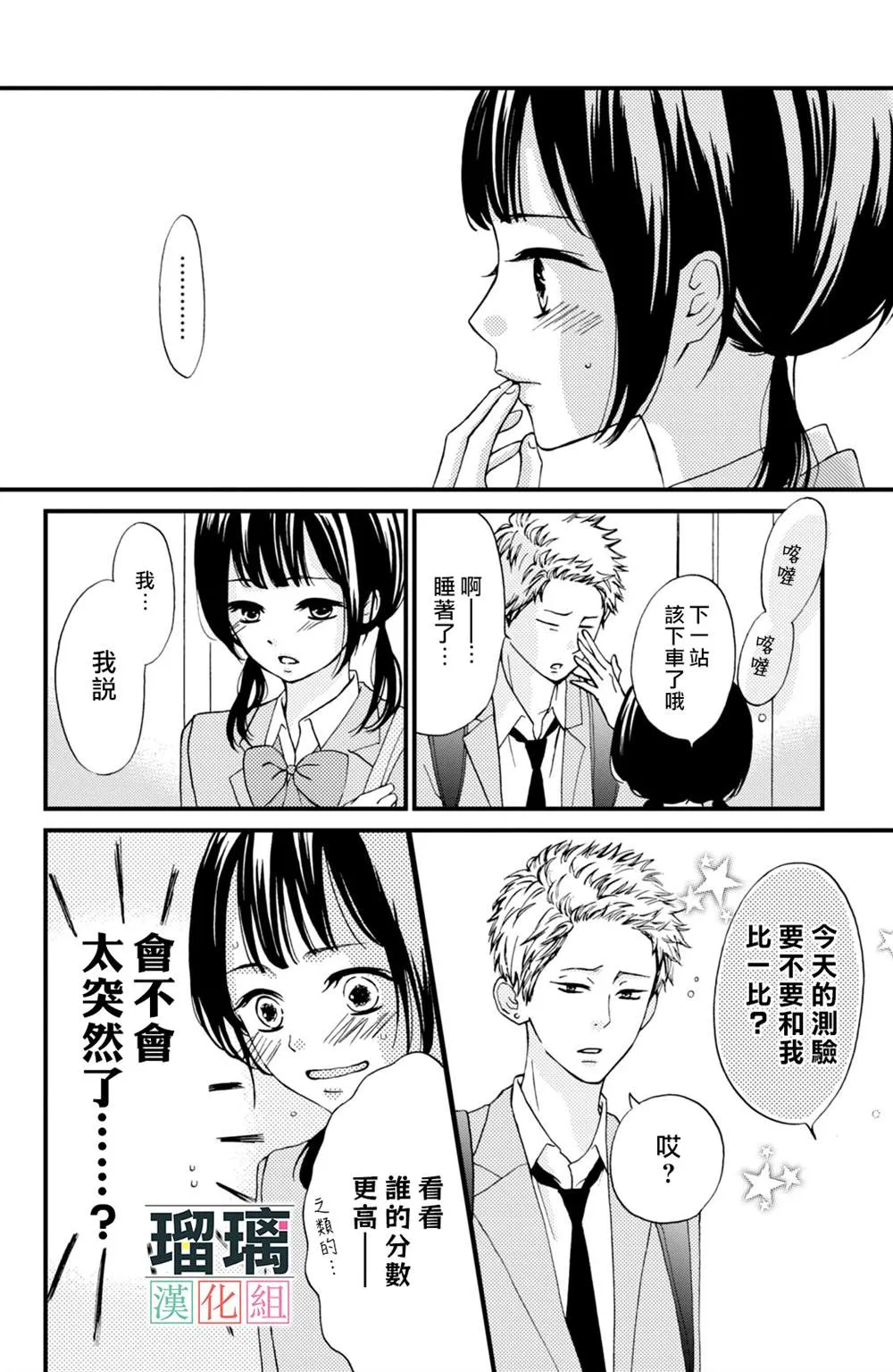 第2话 第8页
