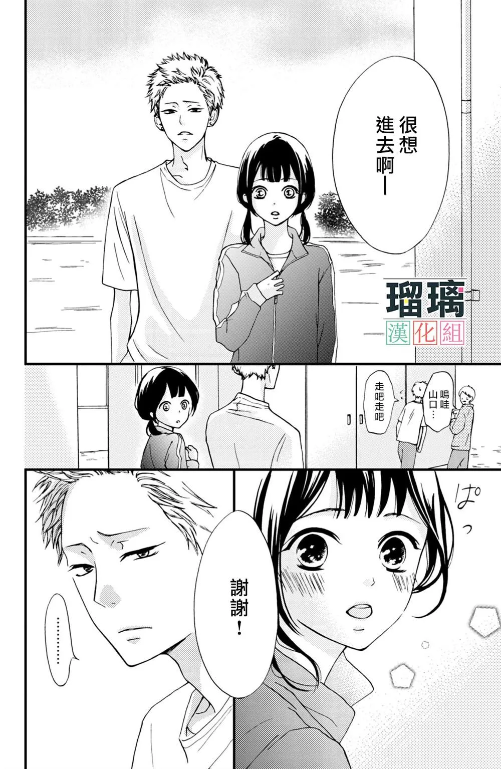 第2话 第14页