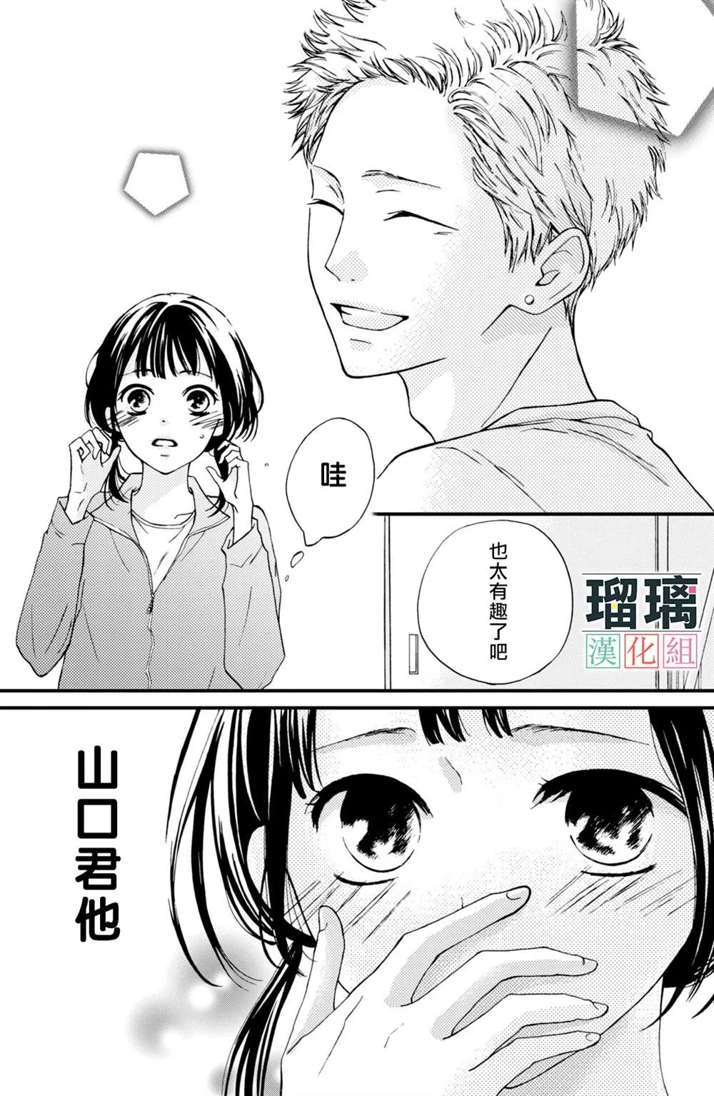 第2话 第16页