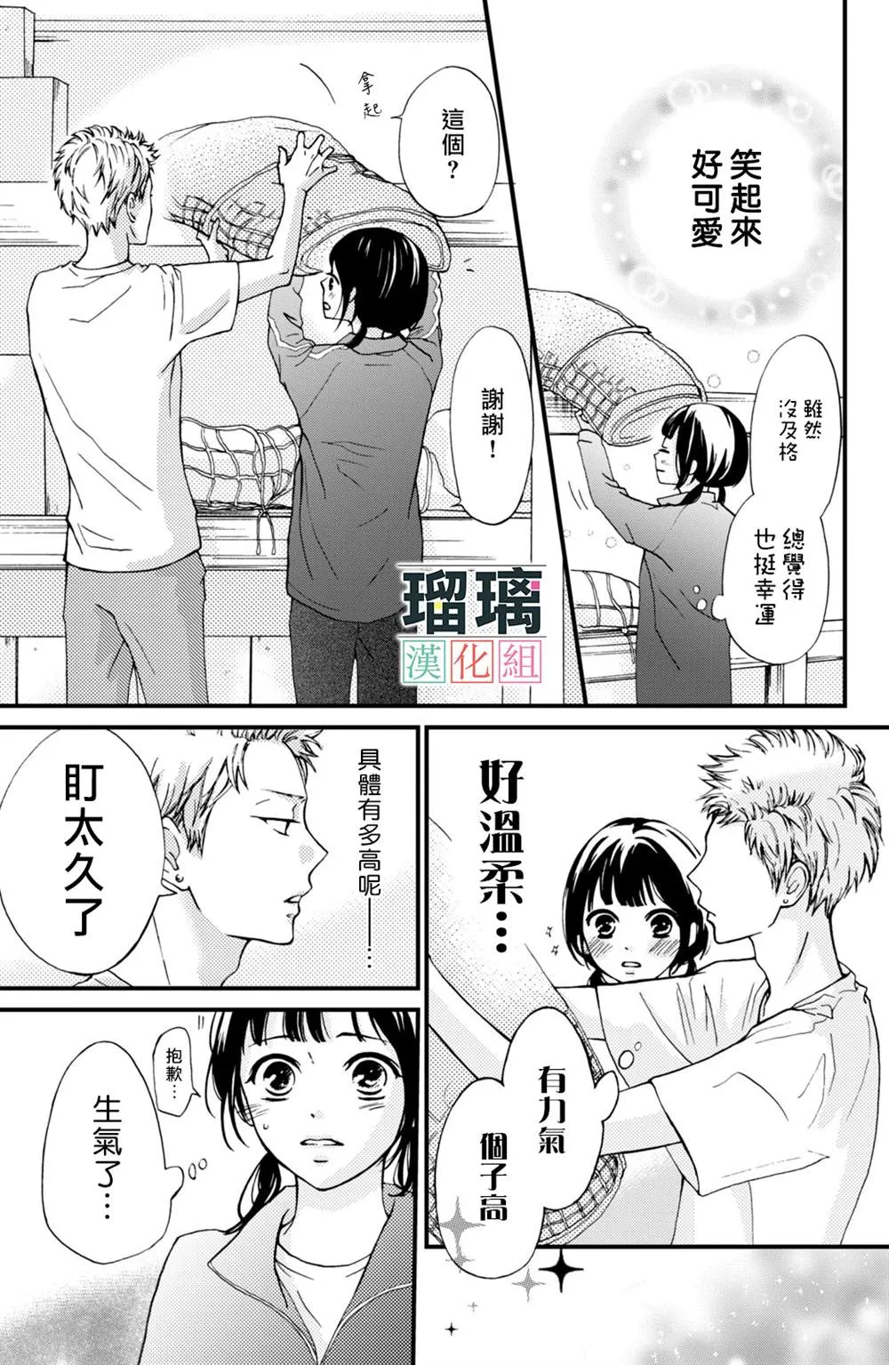第2话 第17页