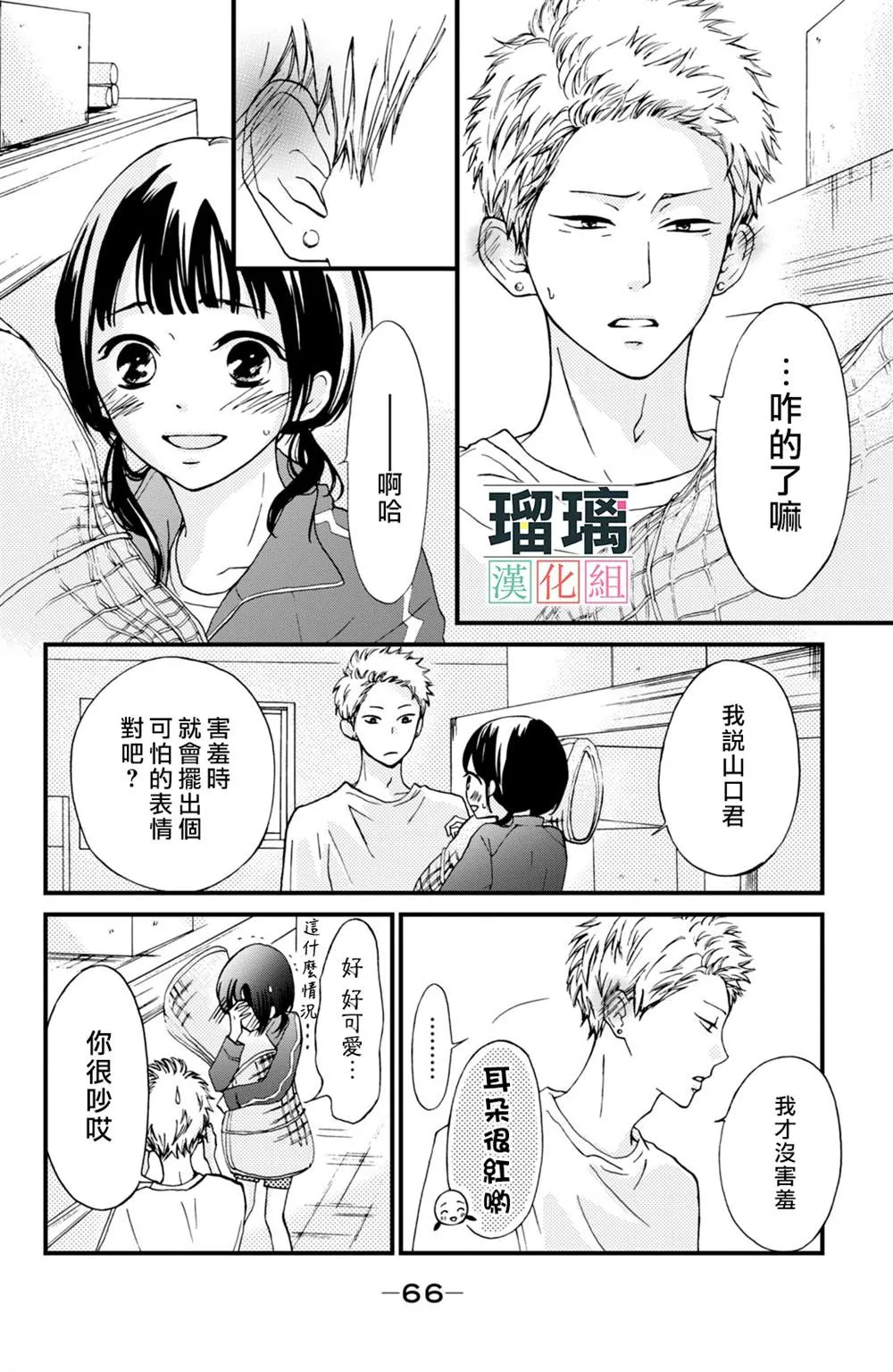 第2话 第18页