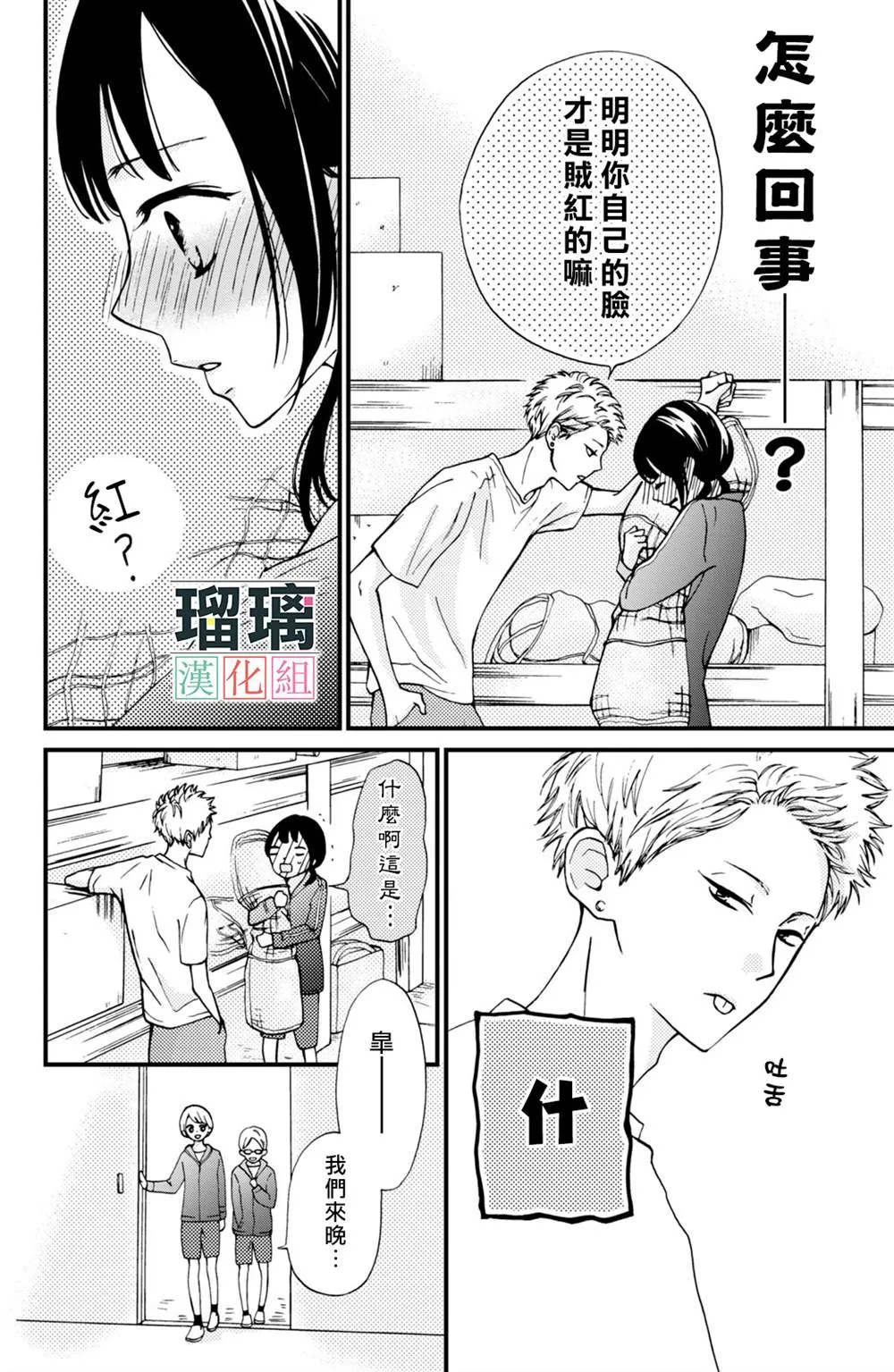 第2话 第22页