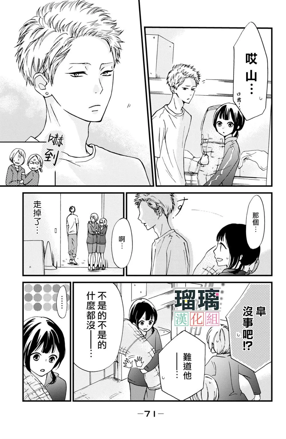 第2话 第23页