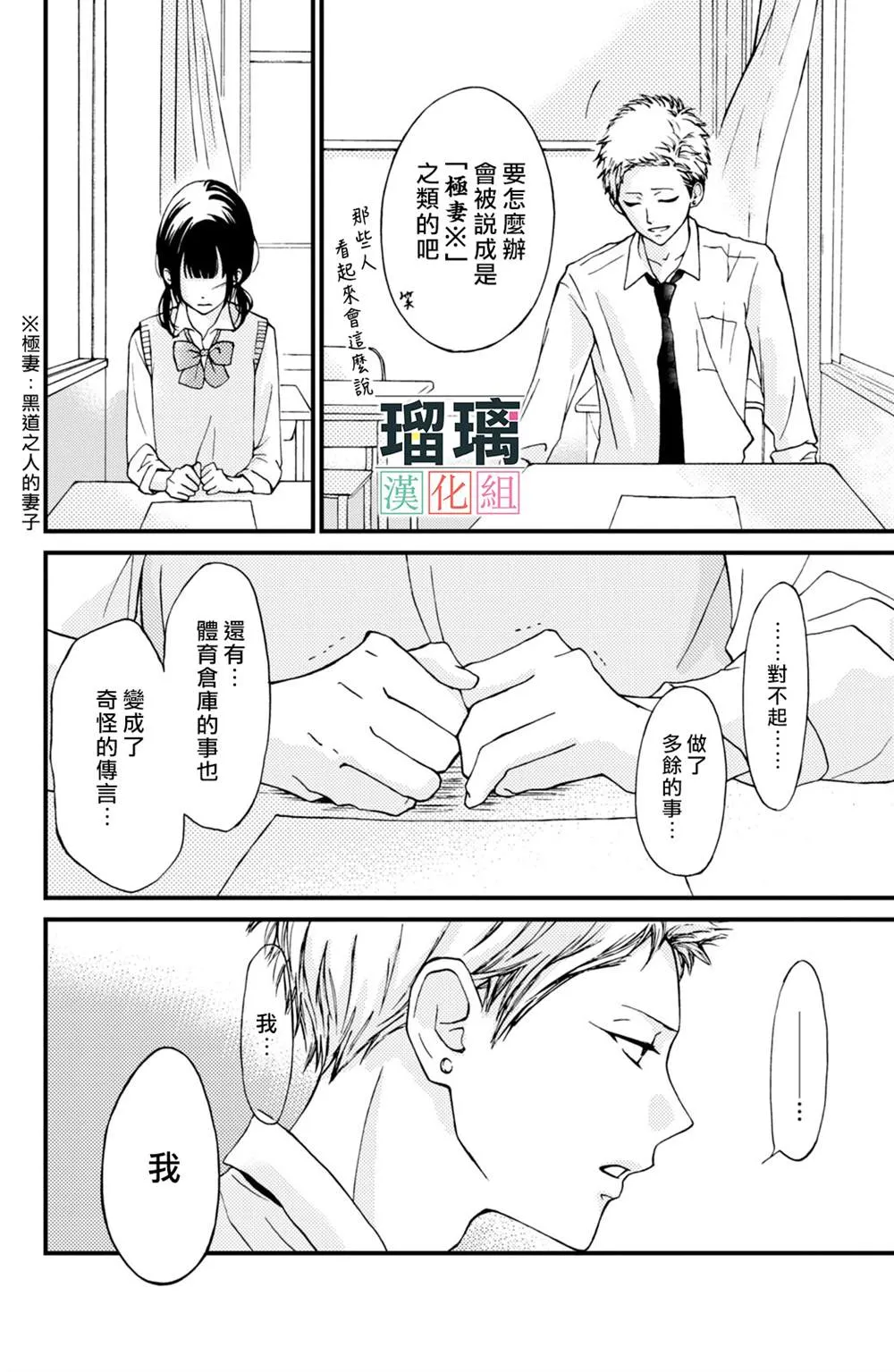 第2话 第30页