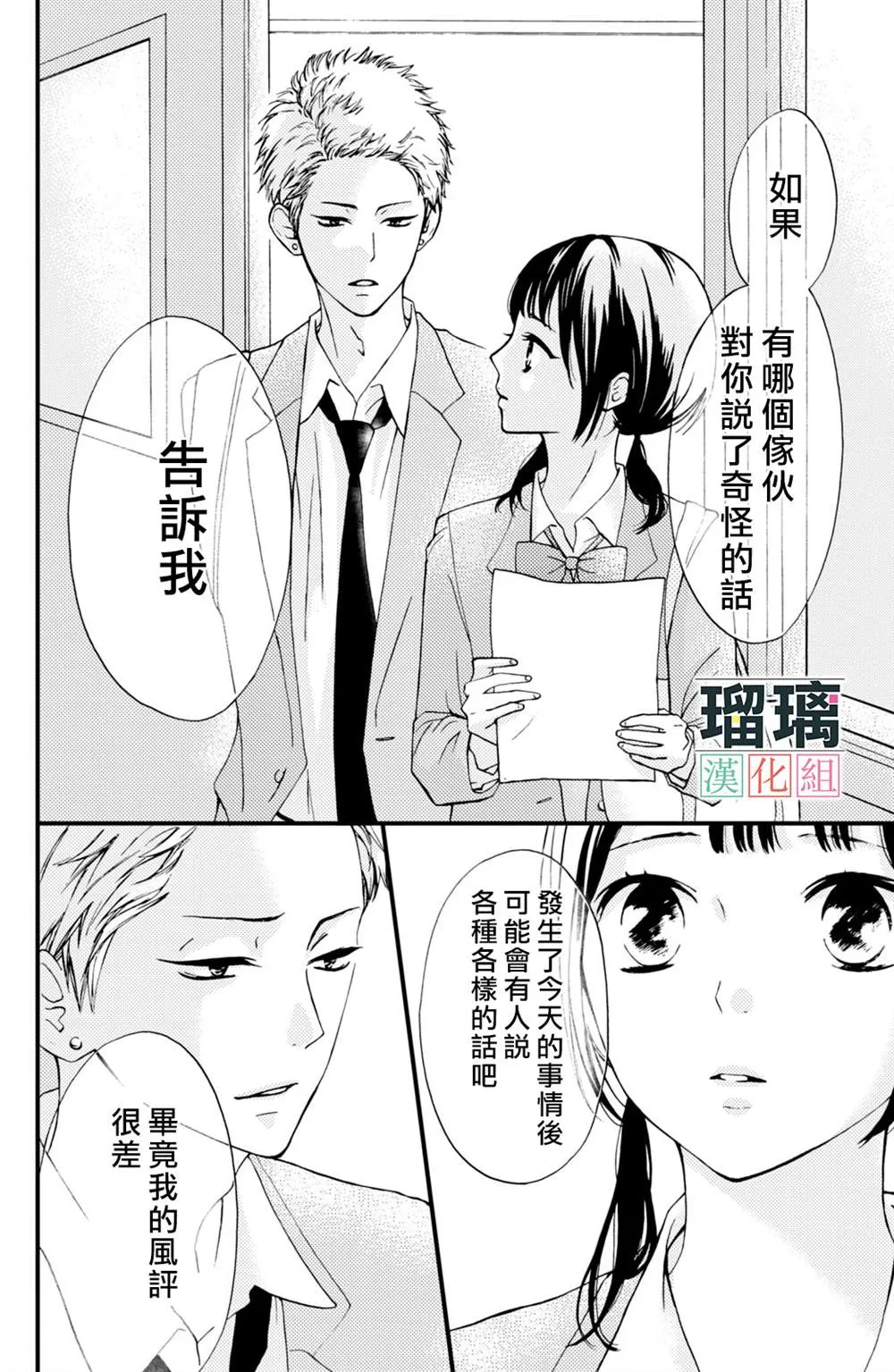 第2话 第38页