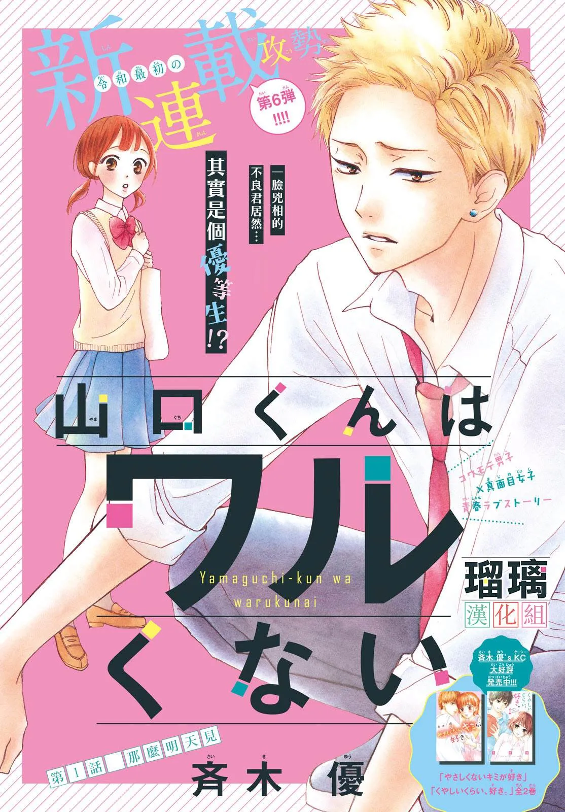 第1话 第2页