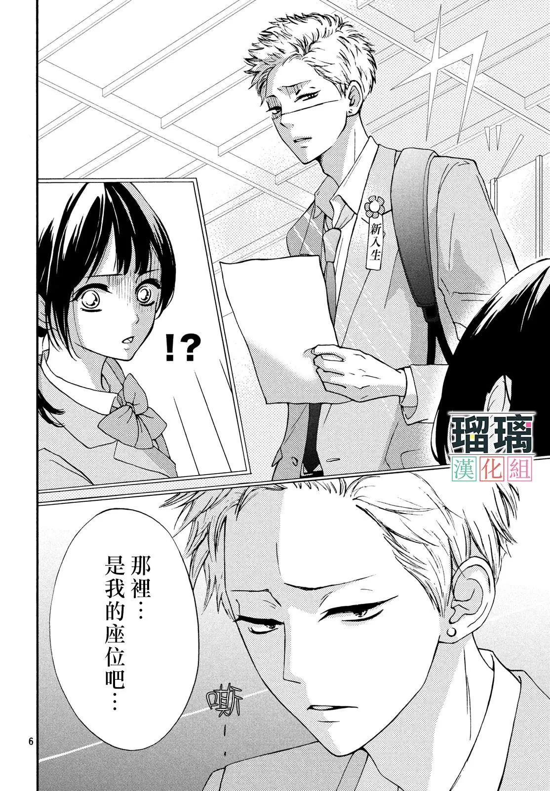 第1话 第6页