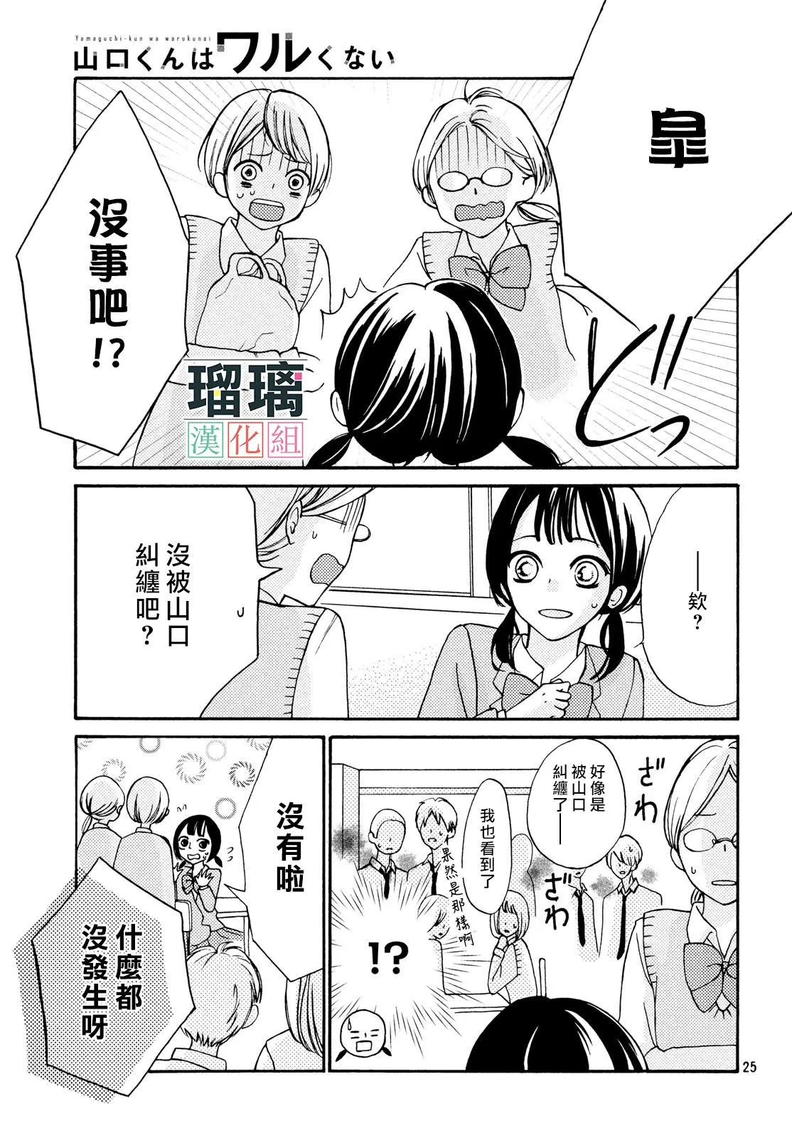 第1话 第25页